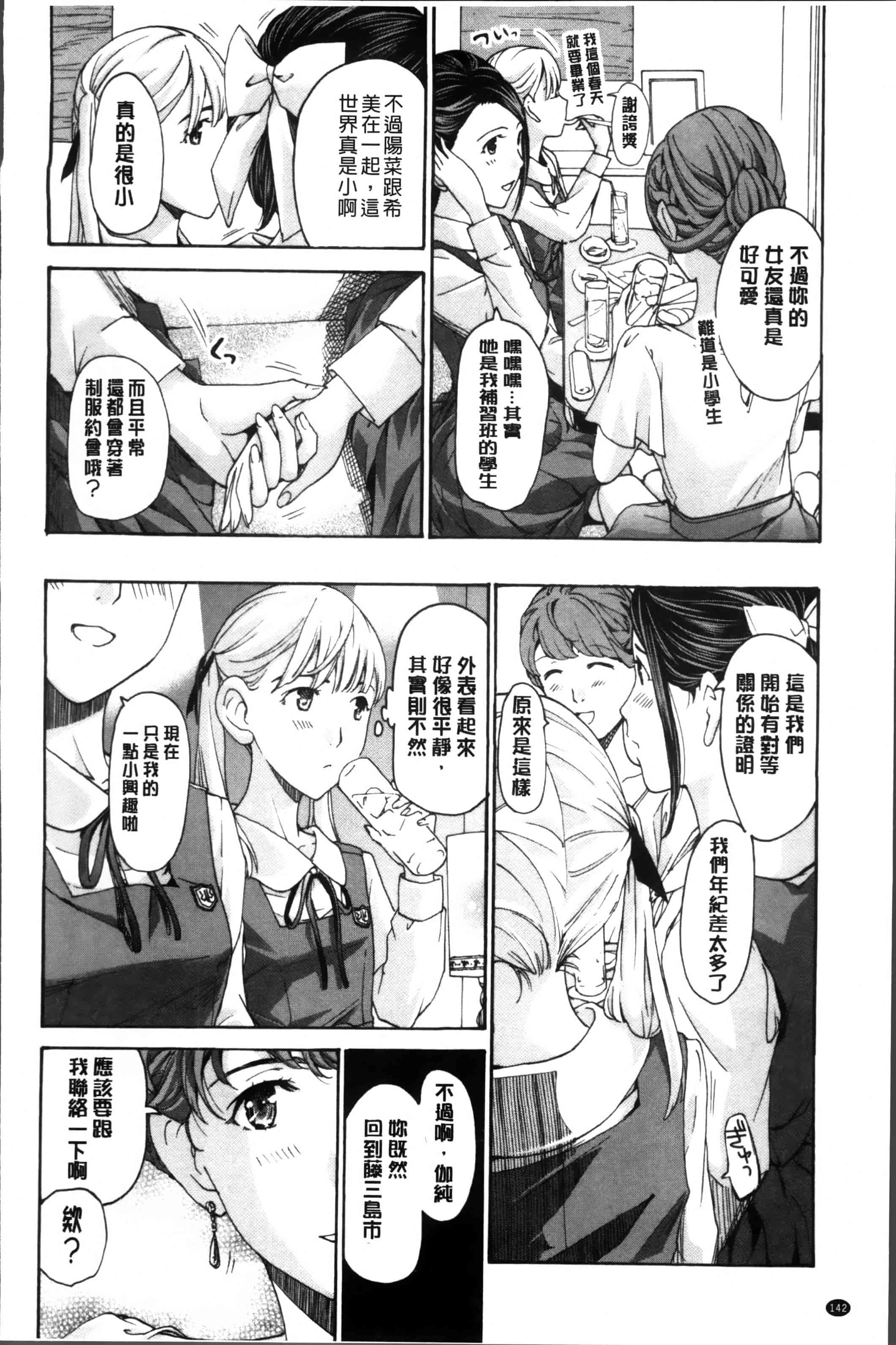[あさぎ龍] 制服乙女想 [4K[S版]掃圖組]_第4集