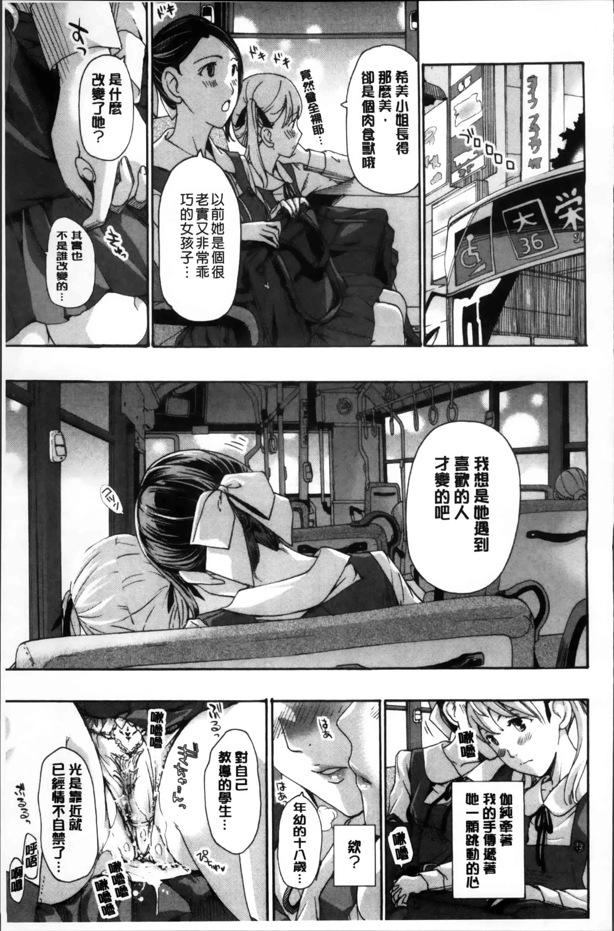 [あさぎ龍] 制服乙女想 [4K[S版]掃圖組]_第4集