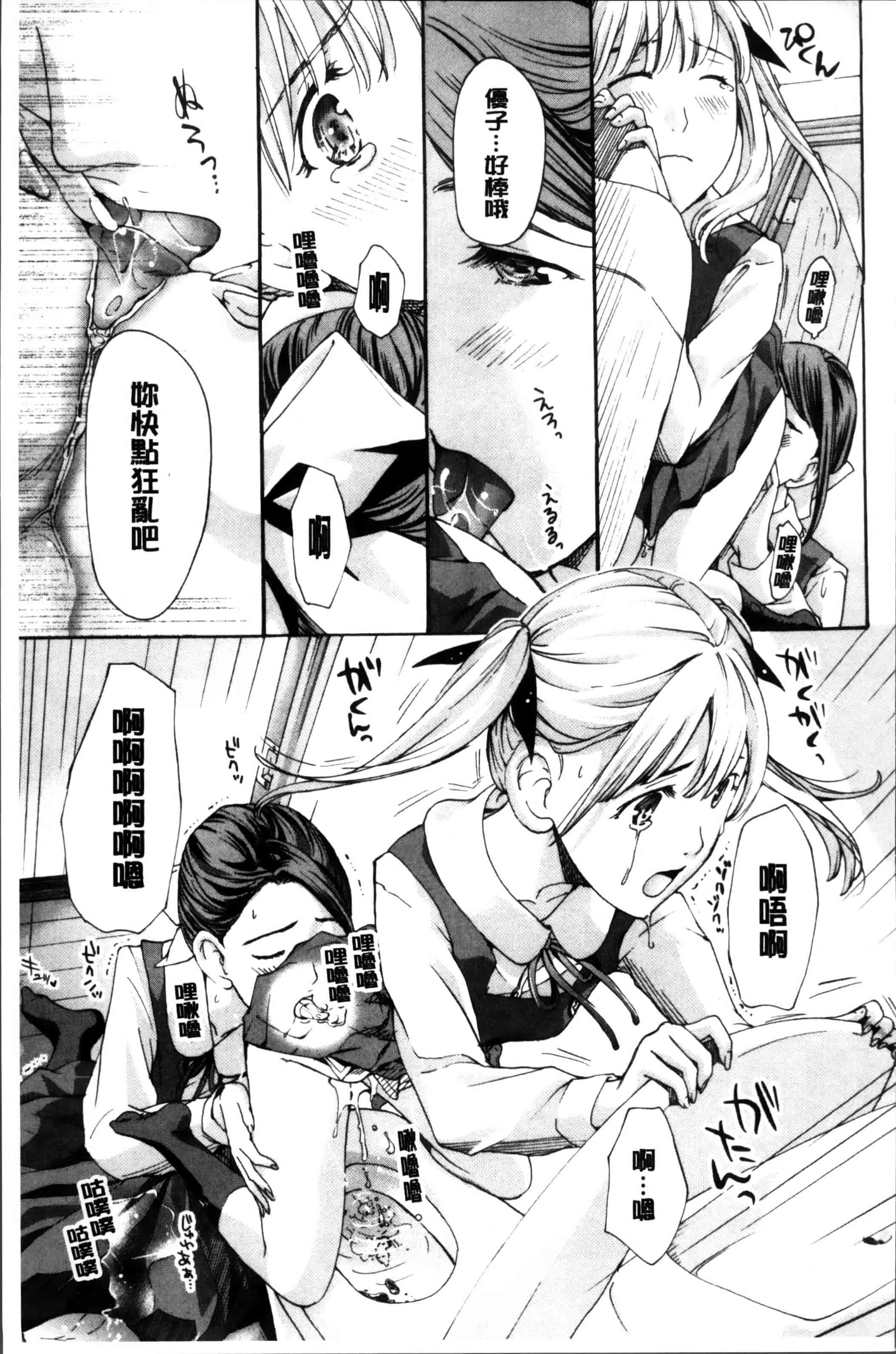[あさぎ龍] 制服乙女想 [4K[S版]掃圖組]_第4集