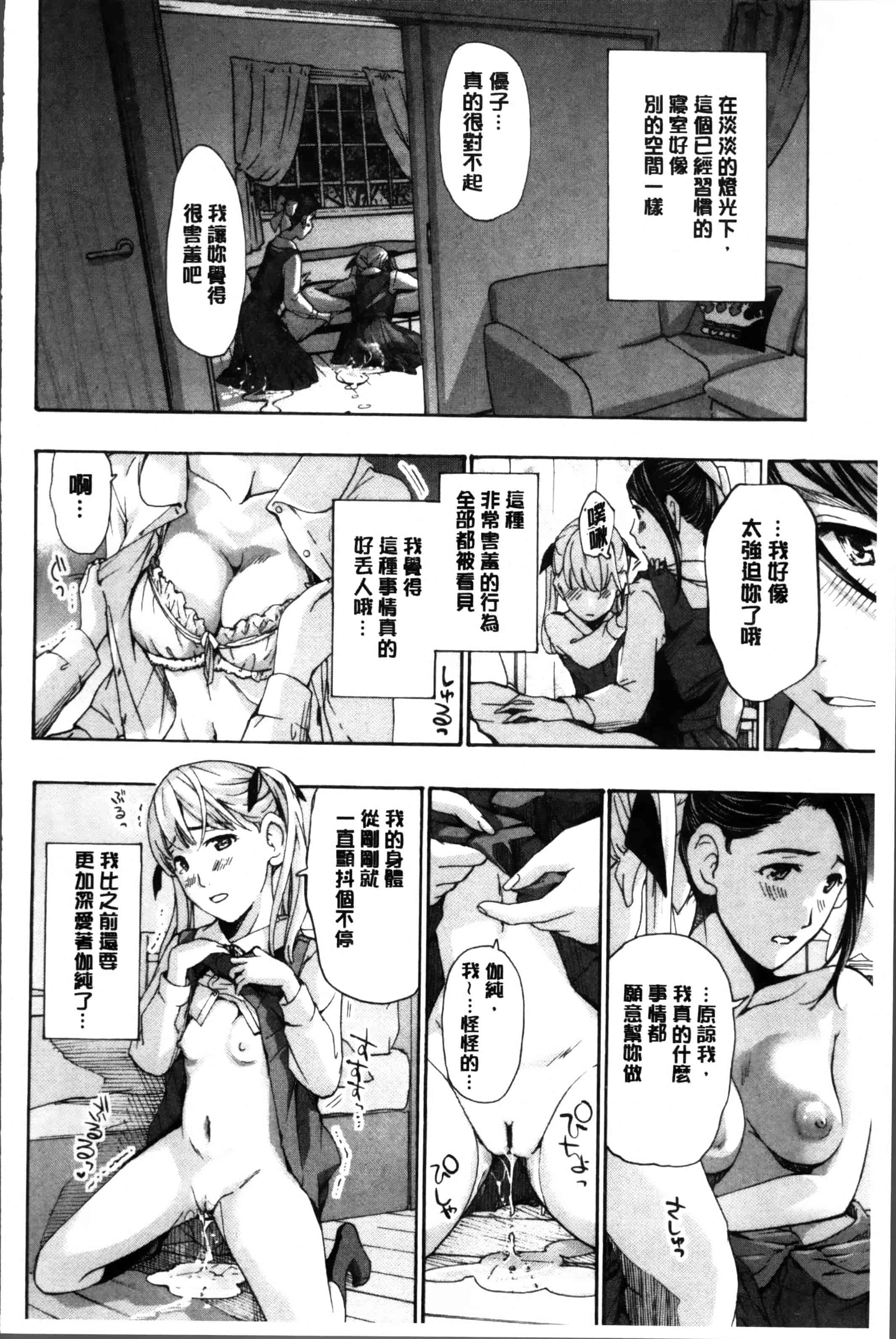 [あさぎ龍] 制服乙女想 [4K[S版]掃圖組]_第5集