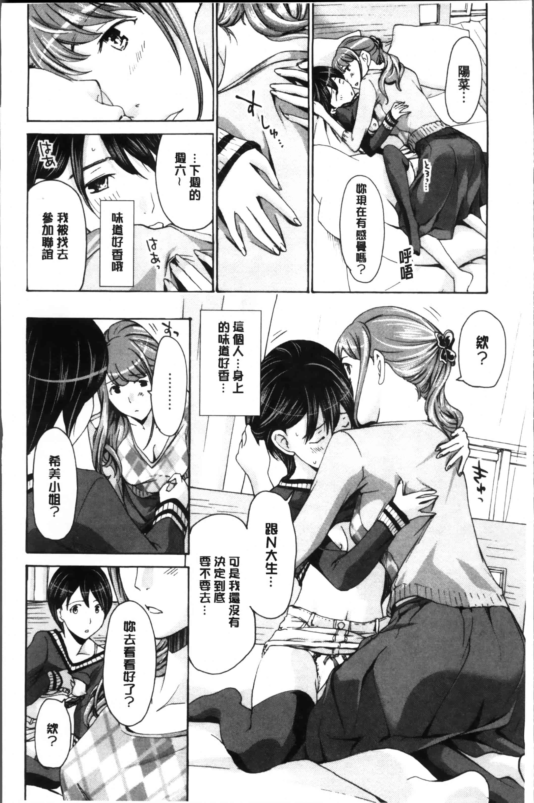 [あさぎ龍] 制服乙女想 [4K[S版]掃圖組]_第1集