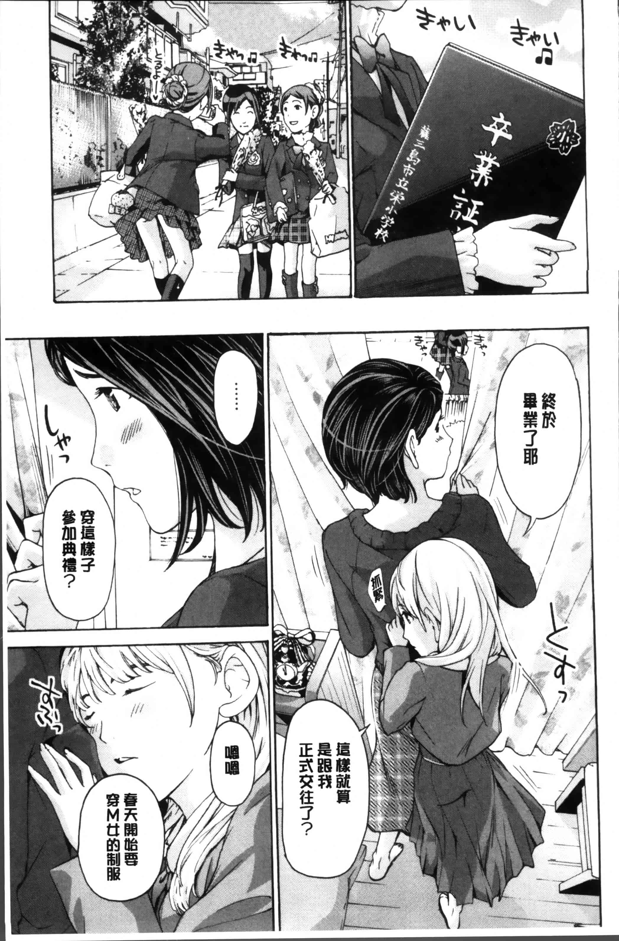 [あさぎ龍] 制服乙女想 [4K[S版]掃圖組]_第1集