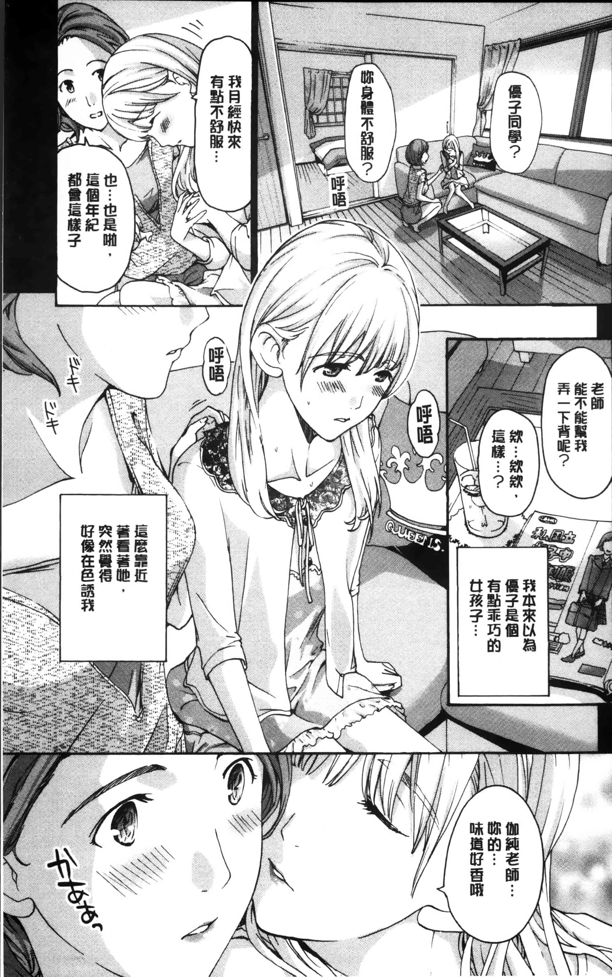[あさぎ龍] 制服乙女想 [4K[S版]掃圖組]_第1集