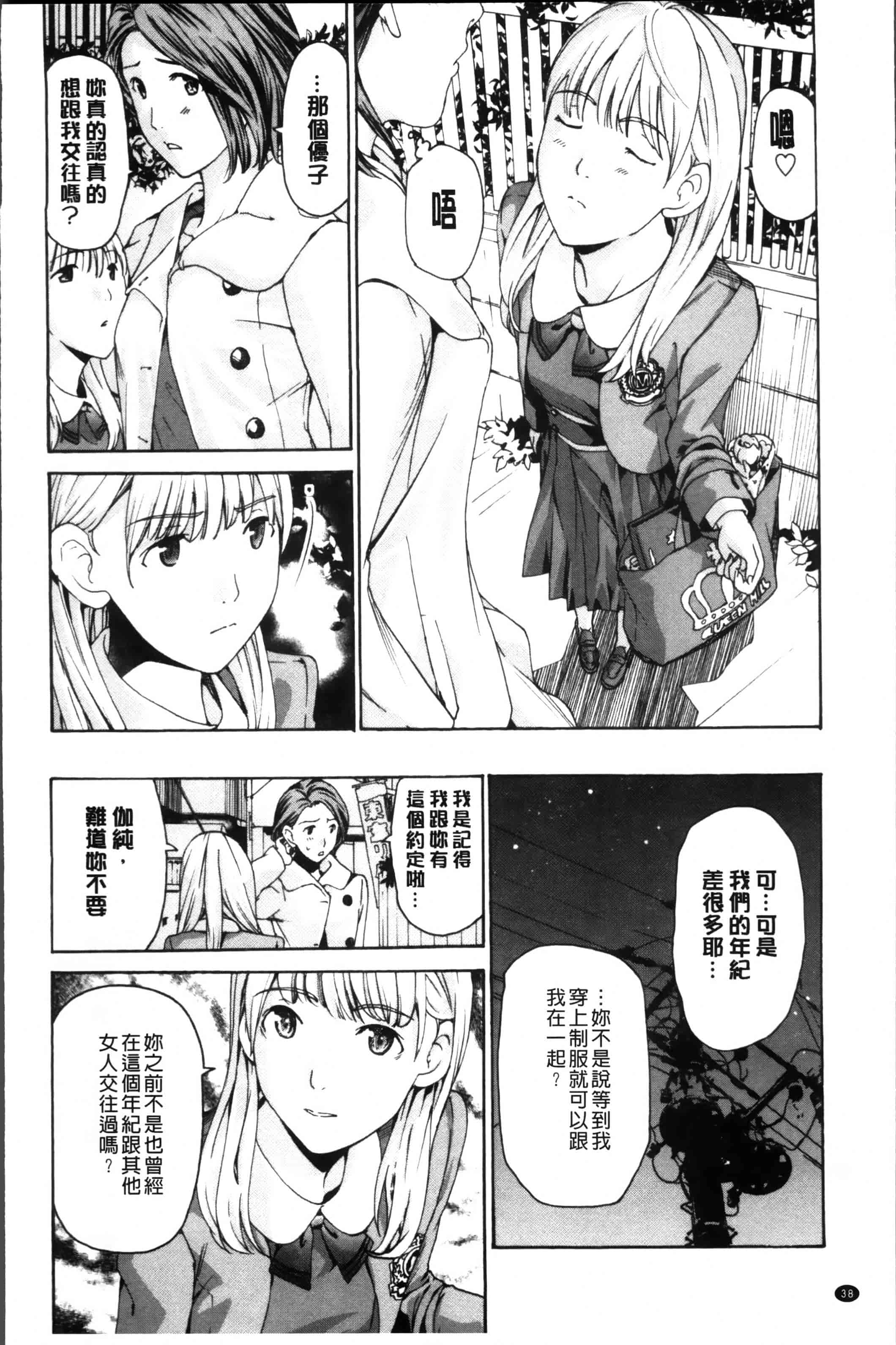 [あさぎ龍] 制服乙女想 [4K[S版]掃圖組]_第1集