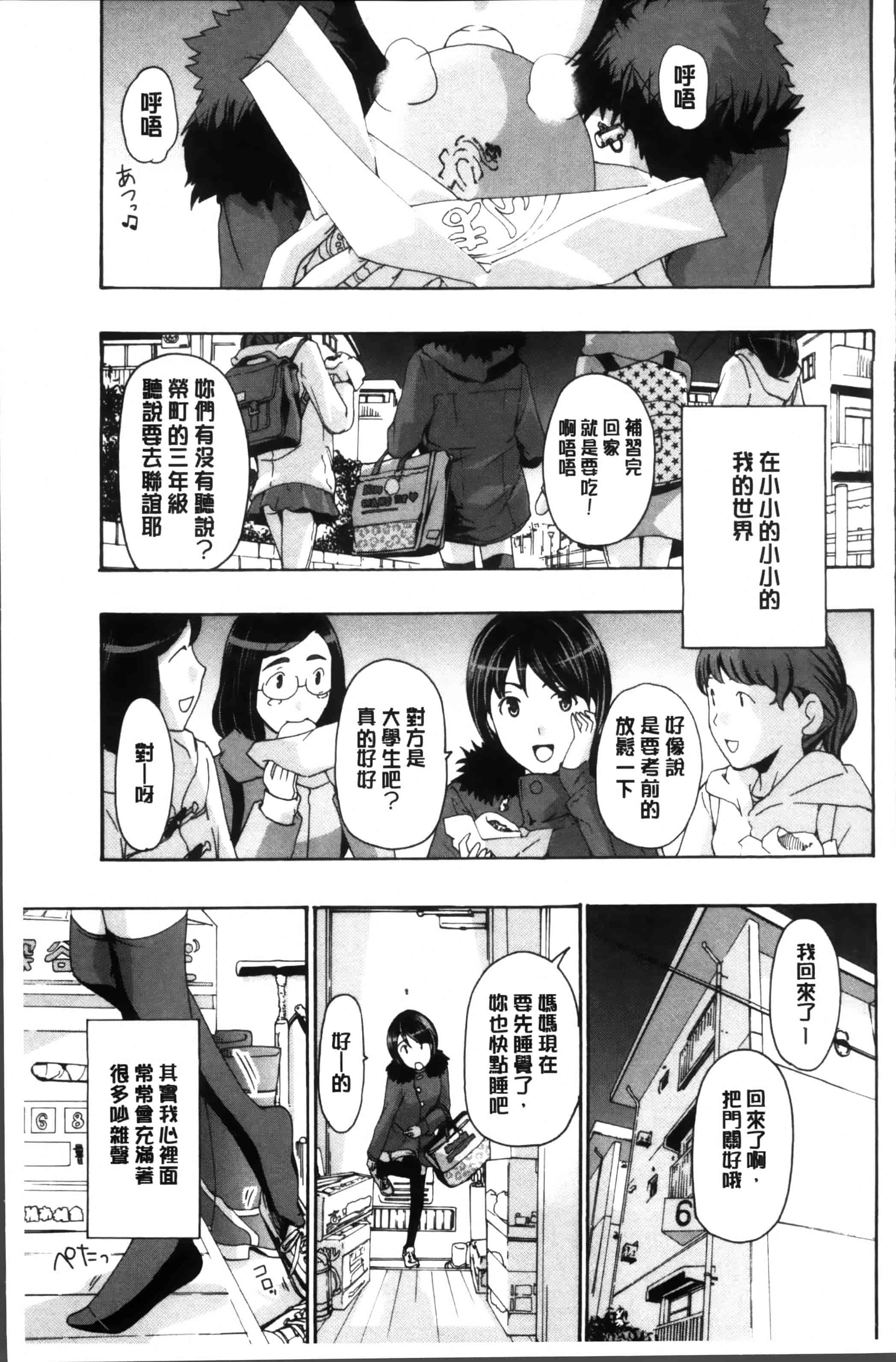 [あさぎ龍] 制服乙女想 [4K[S版]掃圖組]_第1集