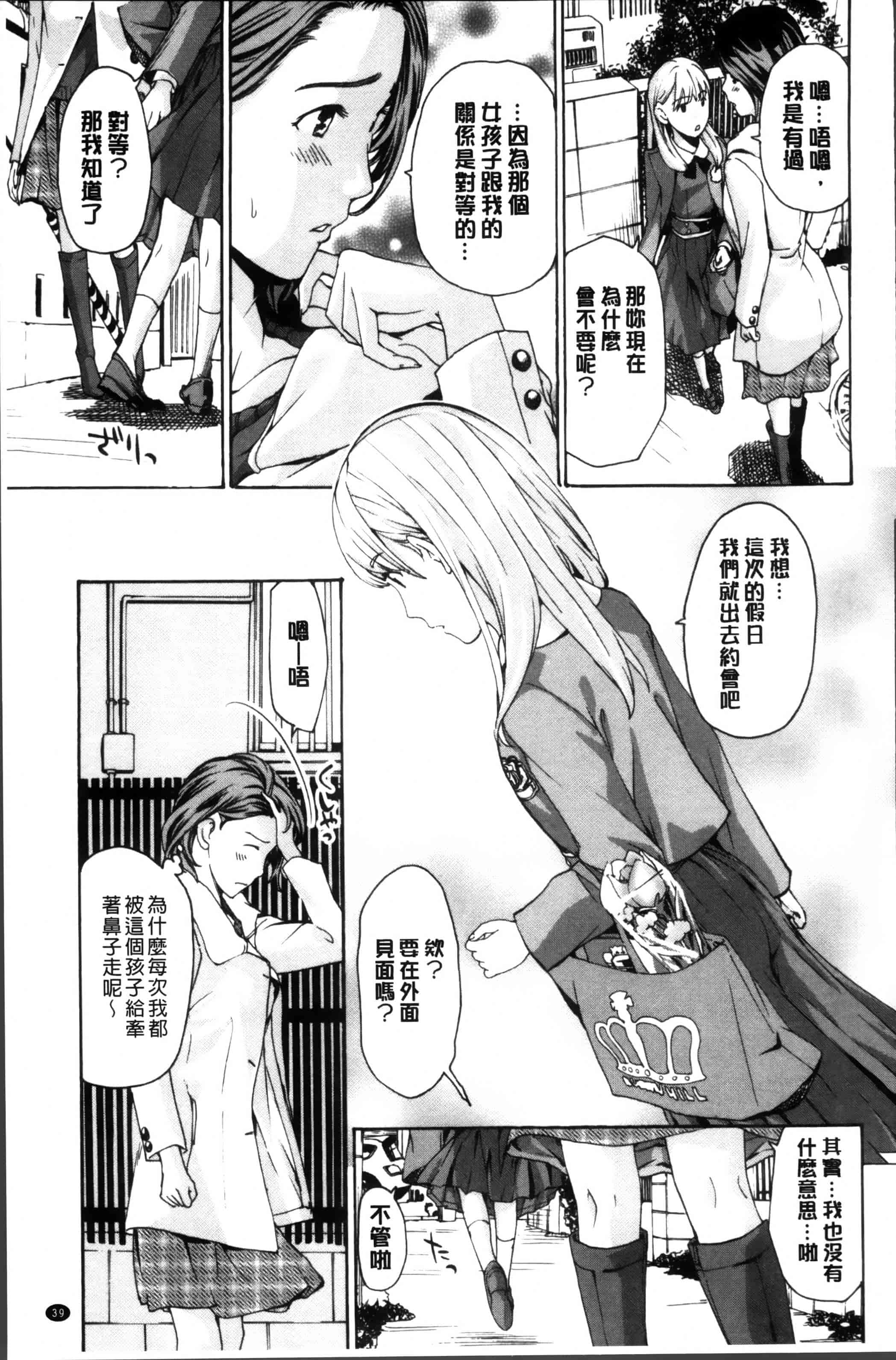 [あさぎ龍] 制服乙女想 [4K[S版]掃圖組]_第1集