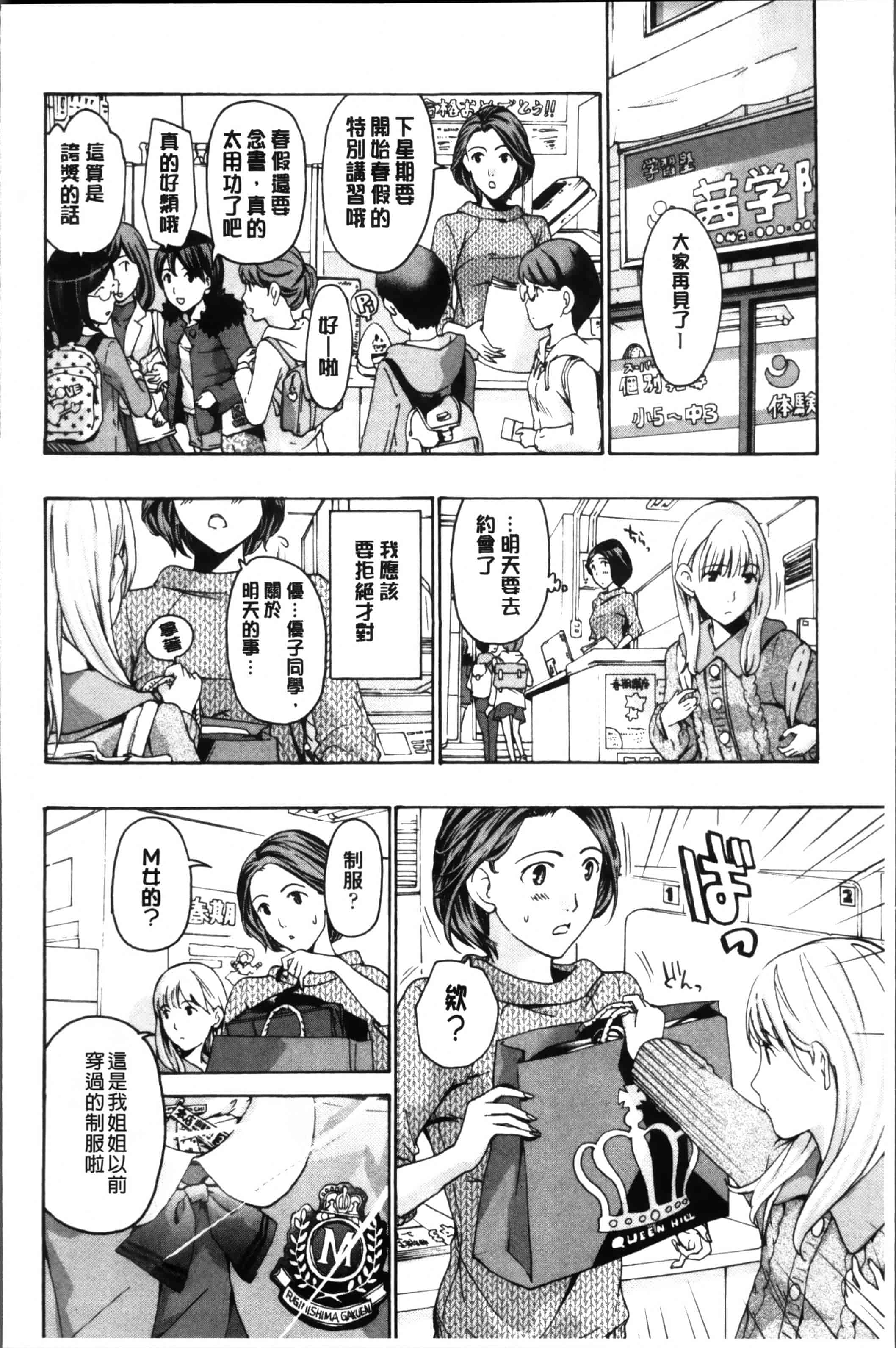 [あさぎ龍] 制服乙女想 [4K[S版]掃圖組]_第2集