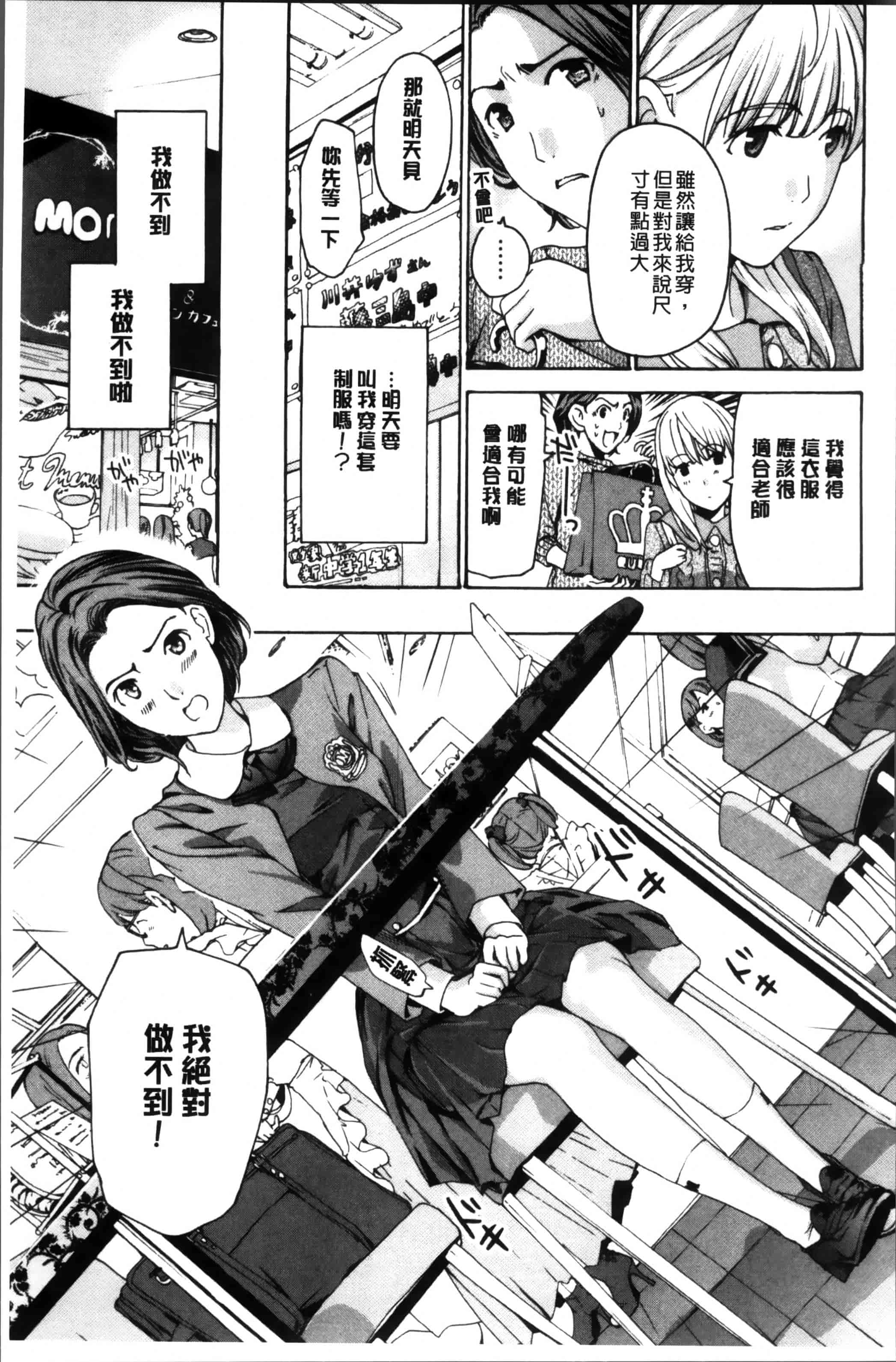 [あさぎ龍] 制服乙女想 [4K[S版]掃圖組]_第2集
