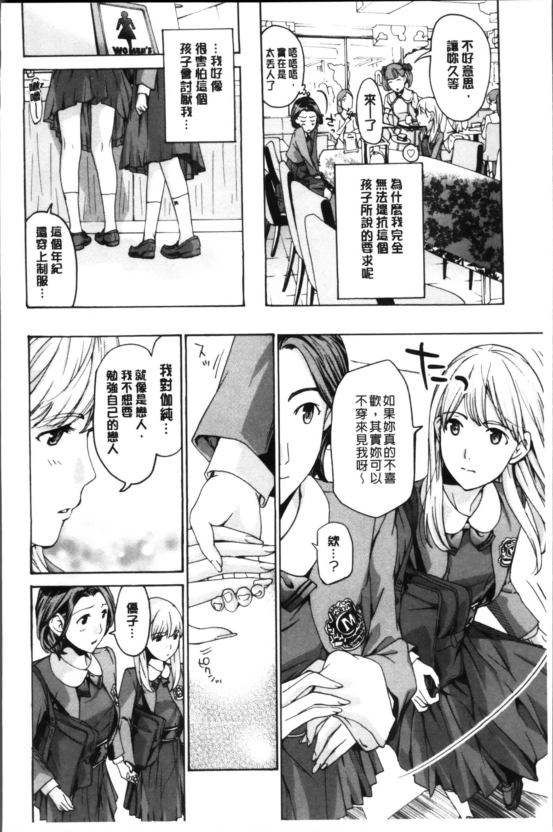 [あさぎ龍] 制服乙女想 [4K[S版]掃圖組]_第2集