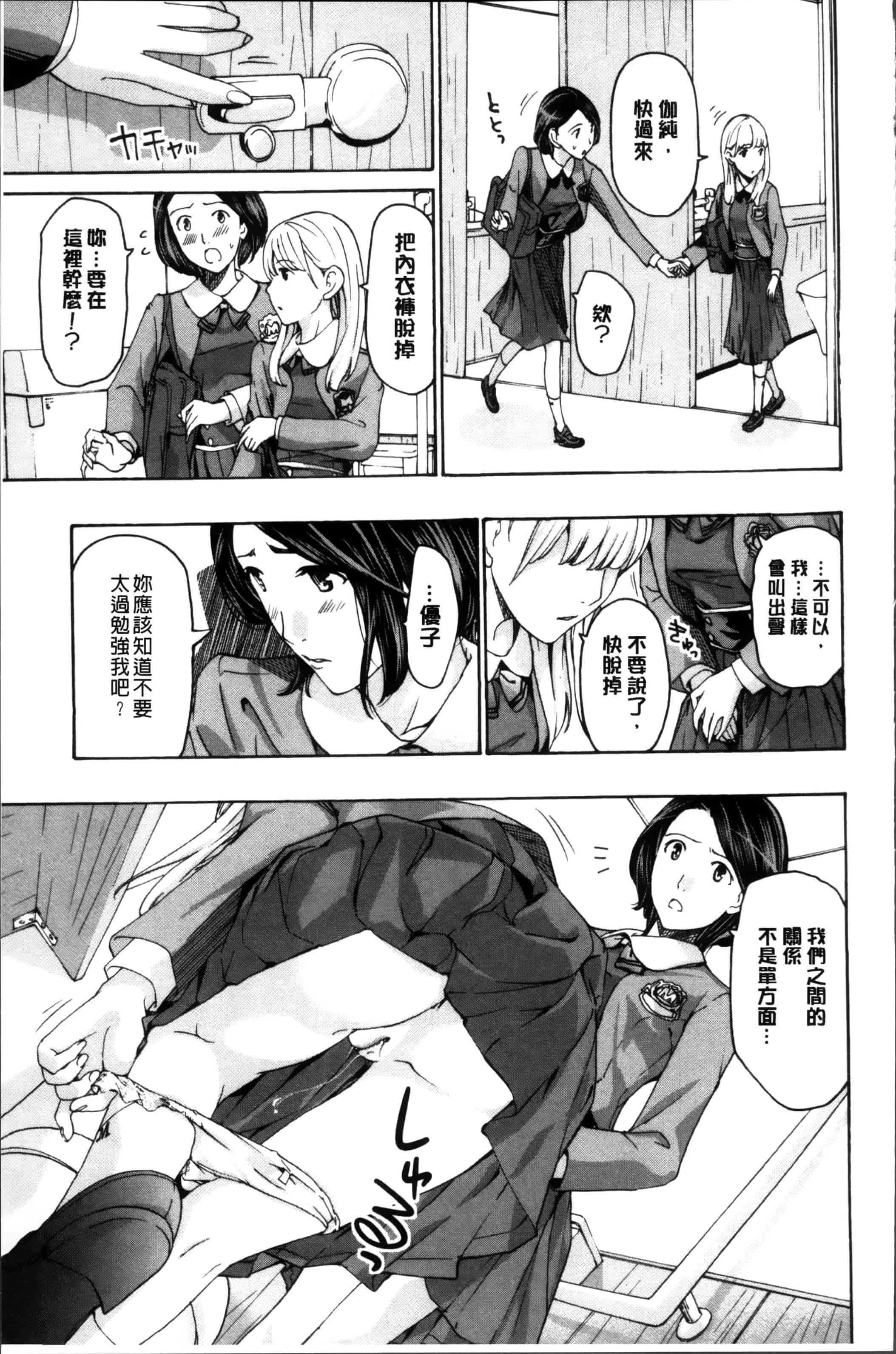 [あさぎ龍] 制服乙女想 [4K[S版]掃圖組]_第2集