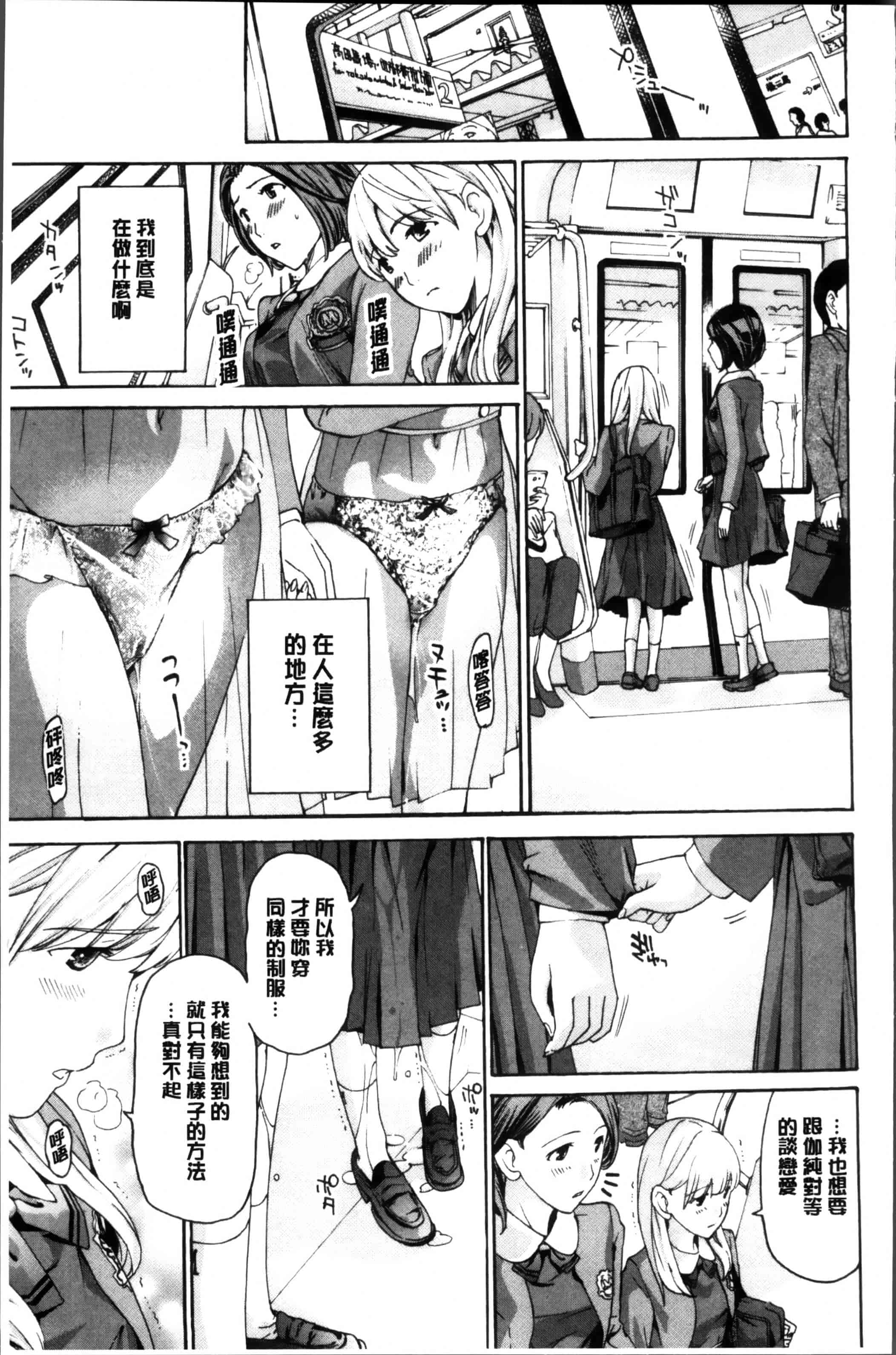 [あさぎ龍] 制服乙女想 [4K[S版]掃圖組]_第2集