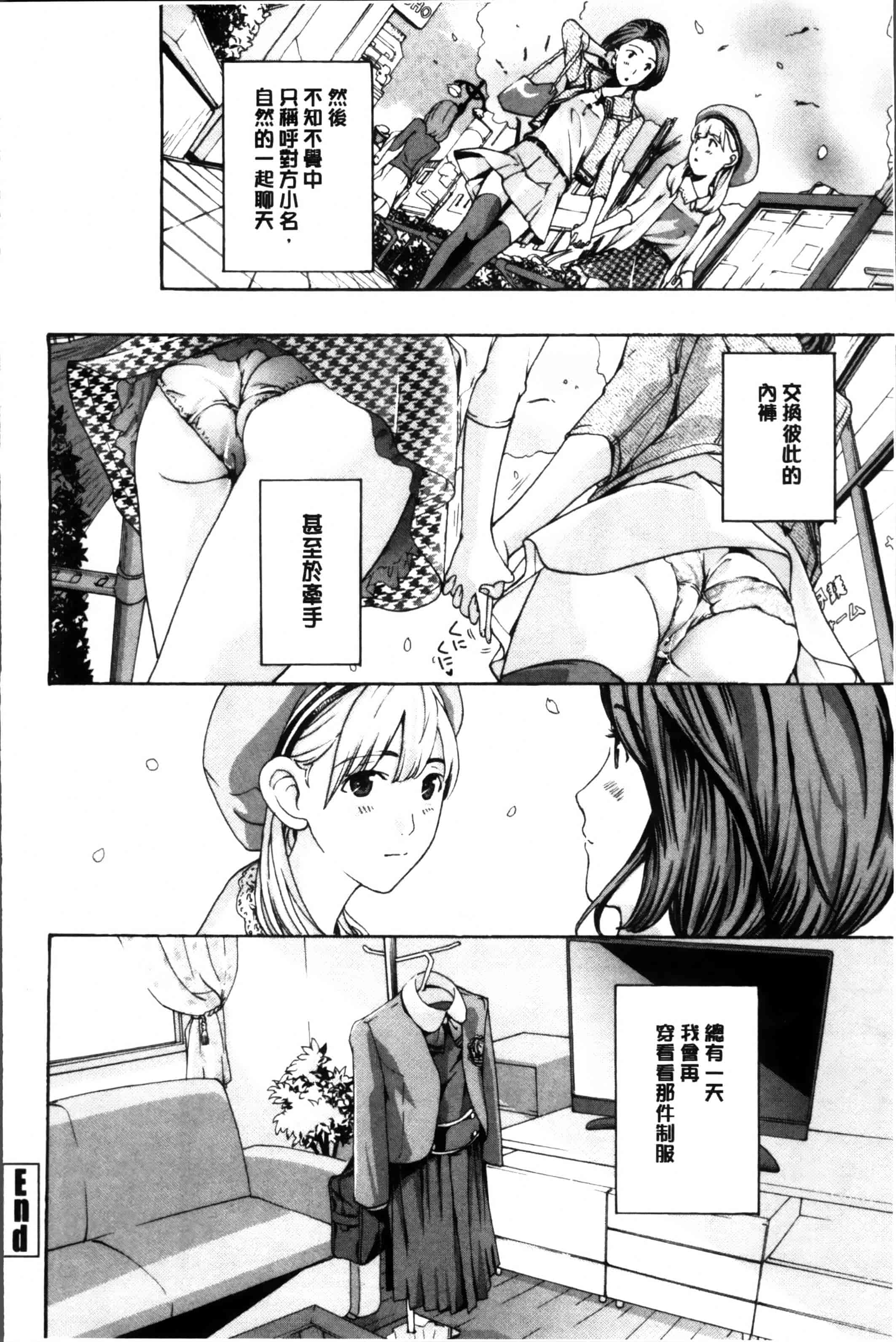 [あさぎ龍] 制服乙女想 [4K[S版]掃圖組]_第2集