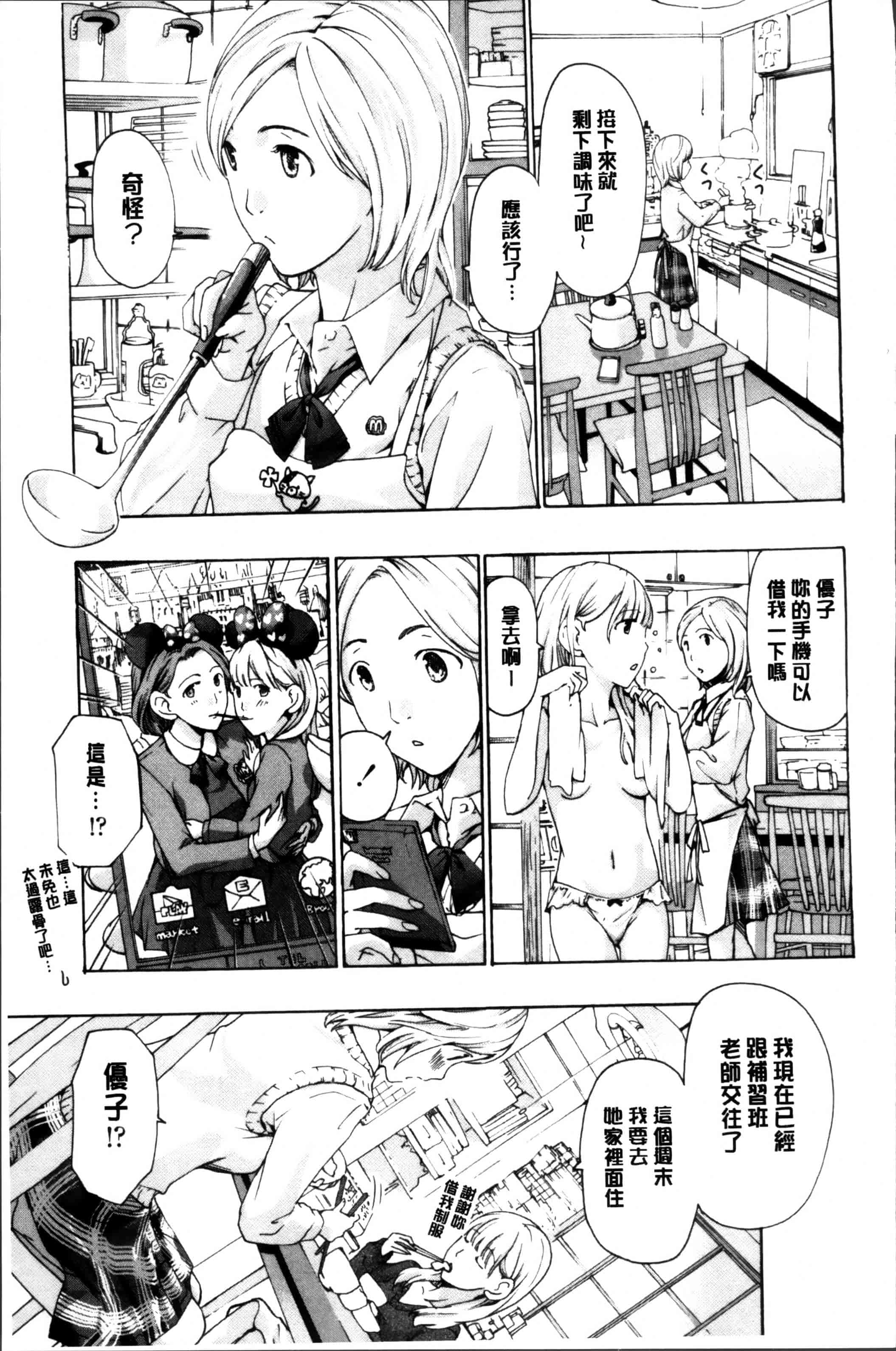 [あさぎ龍] 制服乙女想 [4K[S版]掃圖組]_第2集