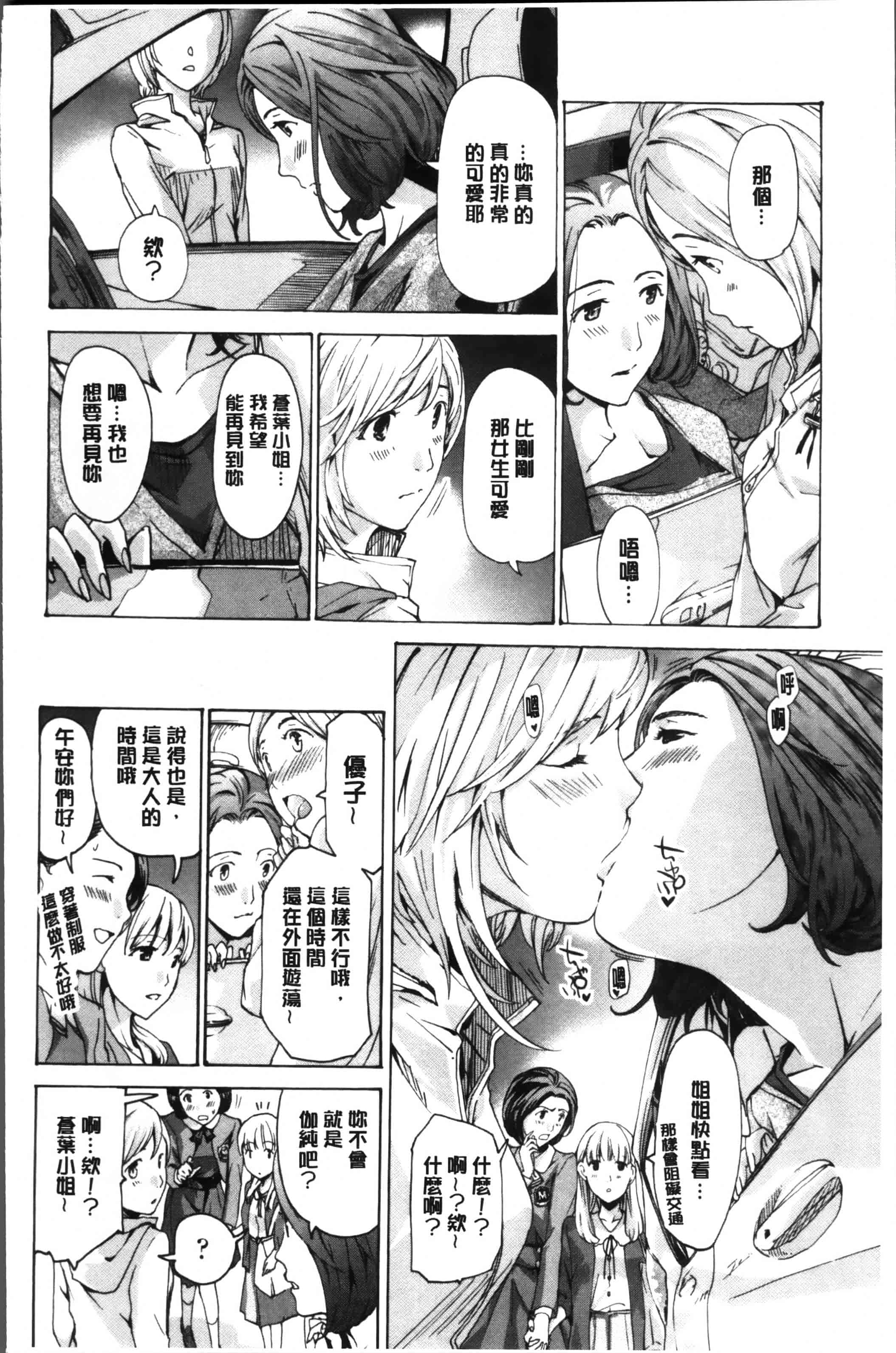 [あさぎ龍] 制服乙女想 [4K[S版]掃圖組]_第2集