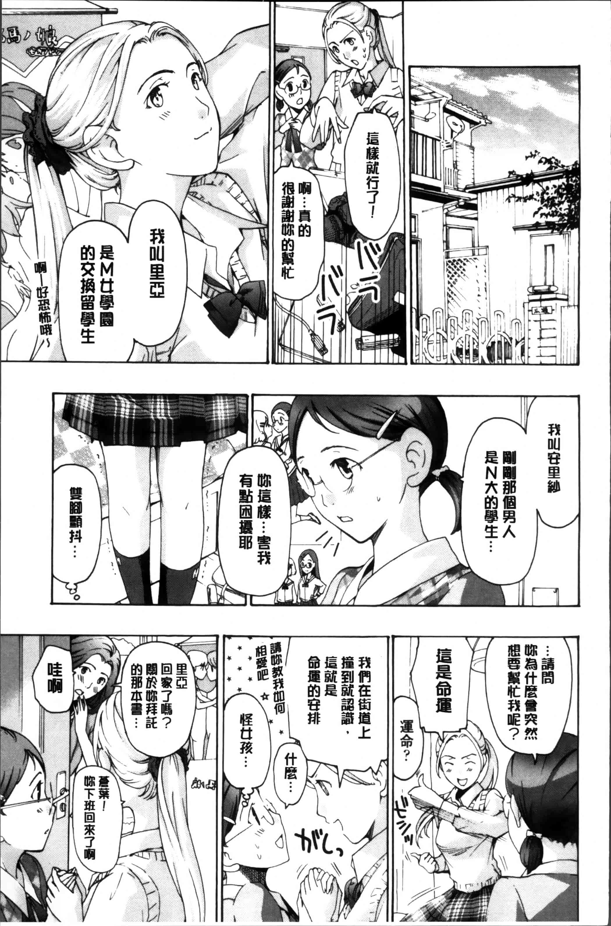 [あさぎ龍] 制服乙女想 [4K[S版]掃圖組]_第3集