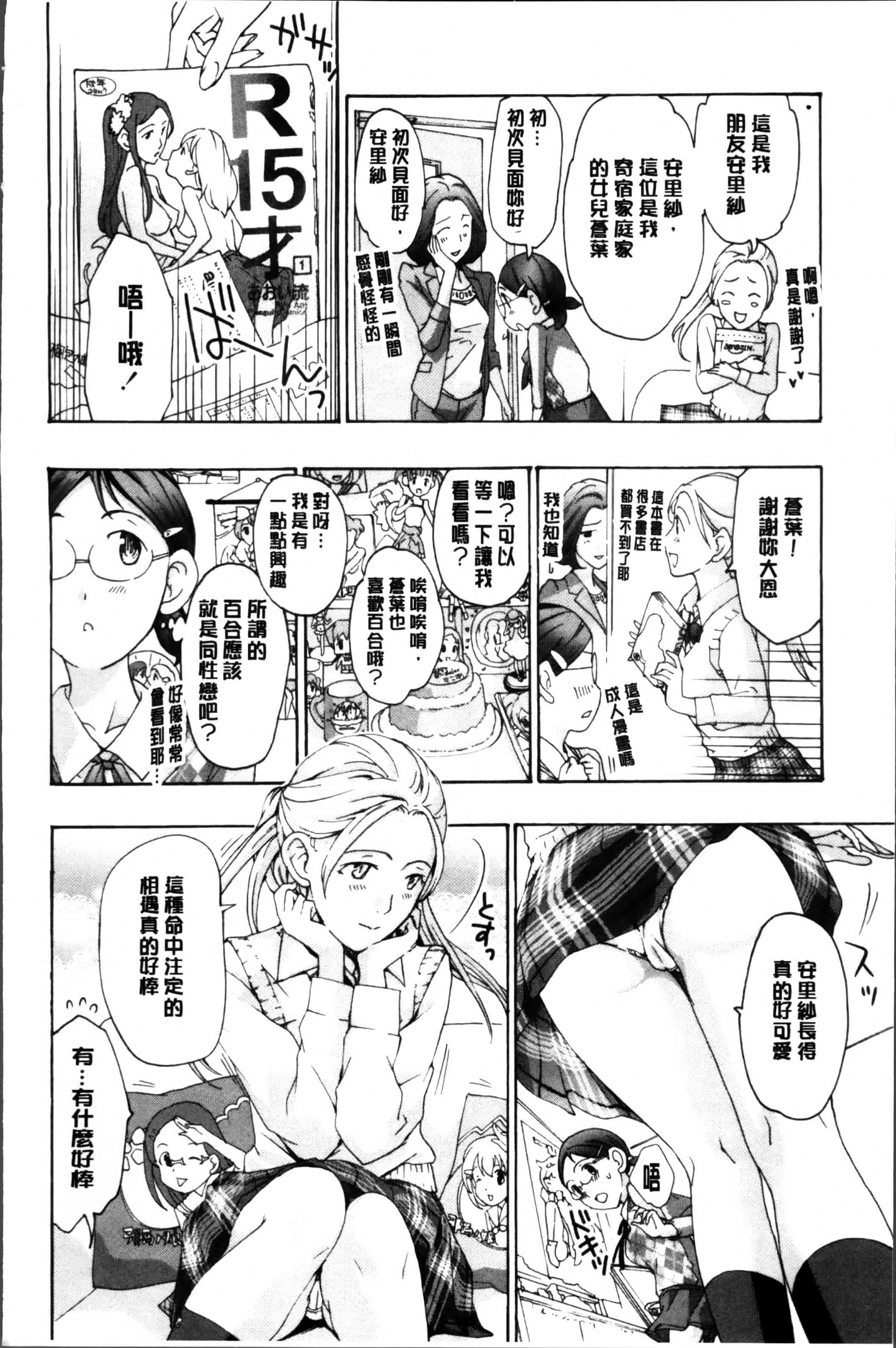 [あさぎ龍] 制服乙女想 [4K[S版]掃圖組]_第3集