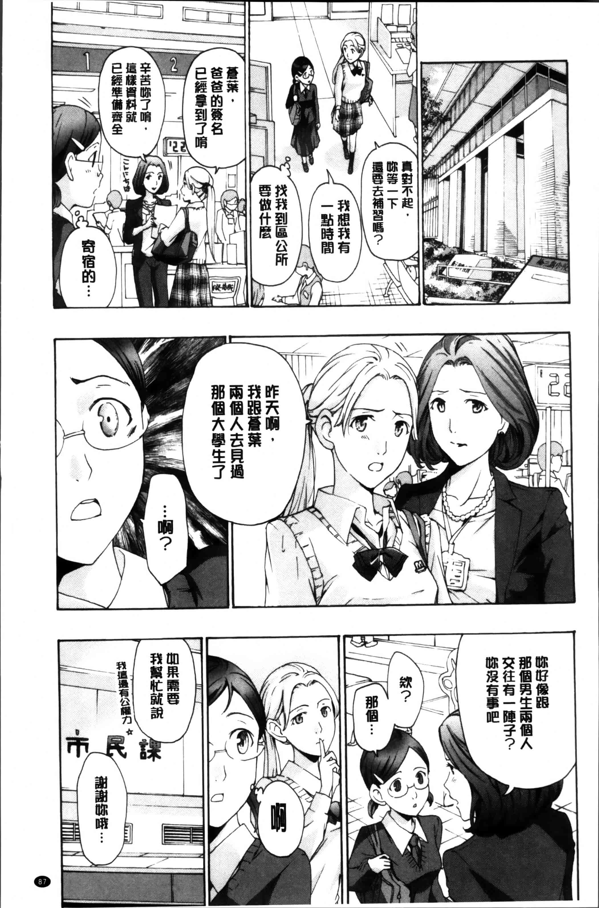 [あさぎ龍] 制服乙女想 [4K[S版]掃圖組]_第3集