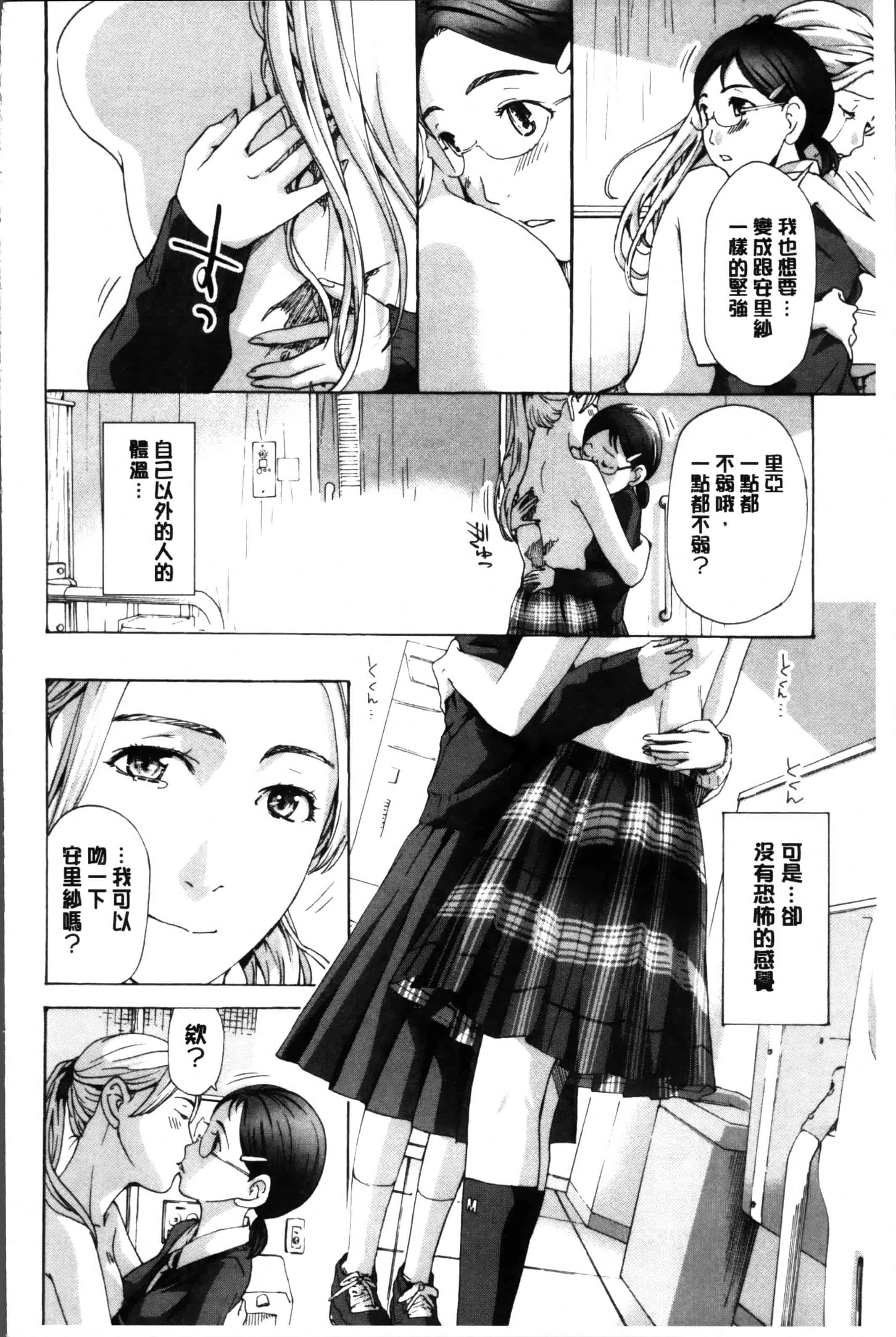 [あさぎ龍] 制服乙女想 [4K[S版]掃圖組]_第3集