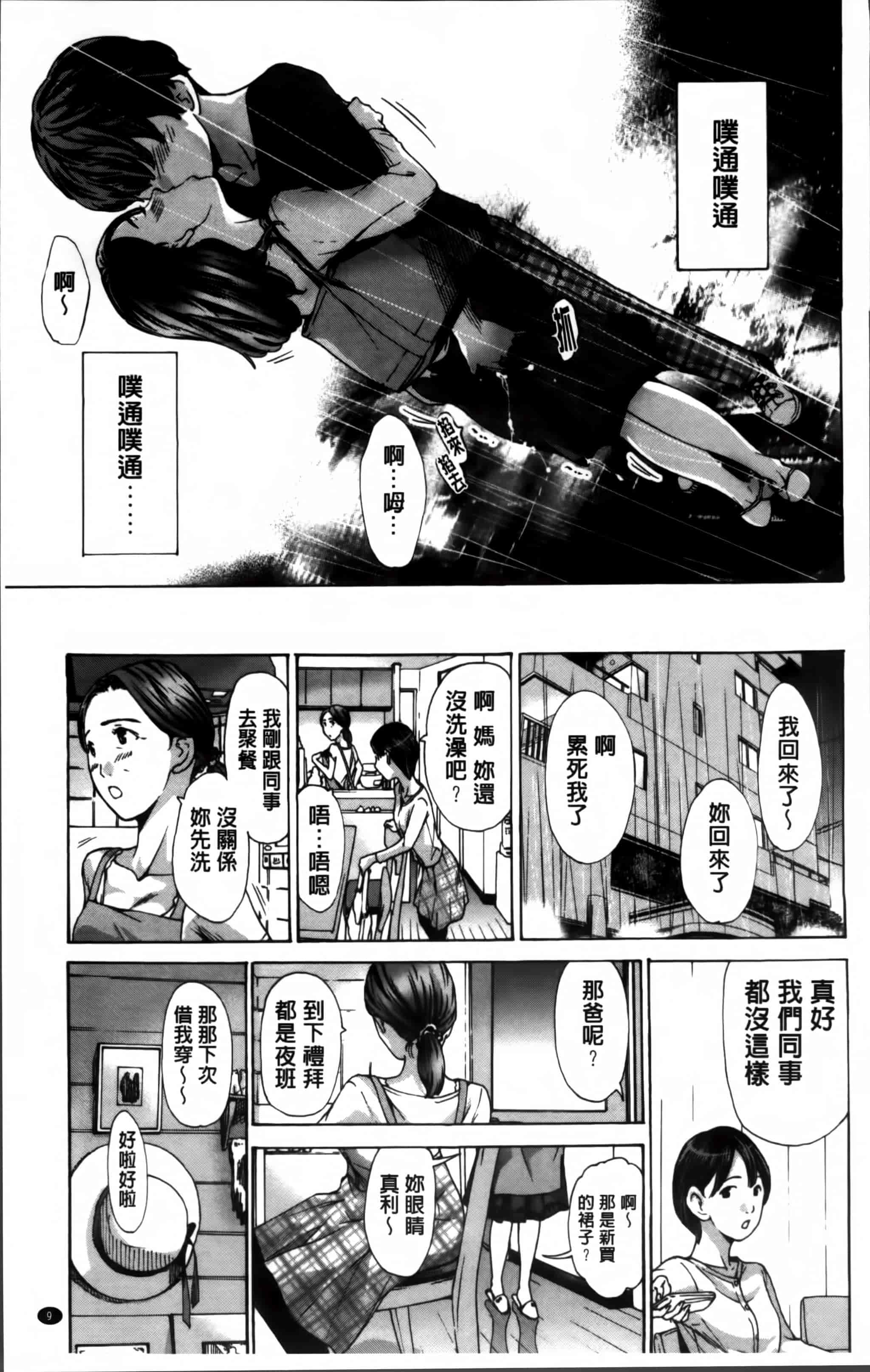 [あさぎ龍] 私、キミよりだいぶ年上よ [4K[S版]掃圖組]_第1集