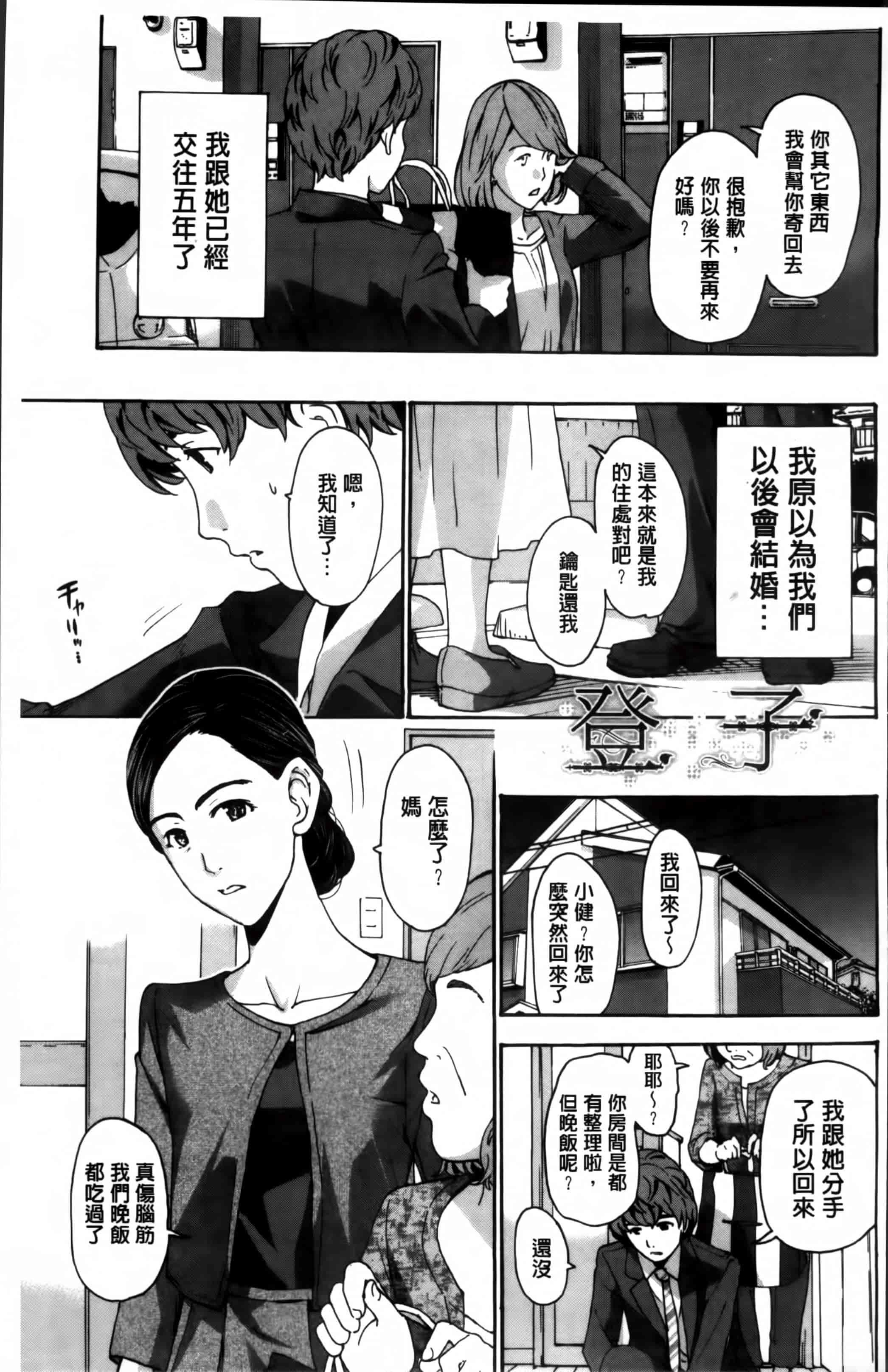 [あさぎ龍] 私、キミよりだいぶ年上よ [4K[S版]掃圖組]_第4集