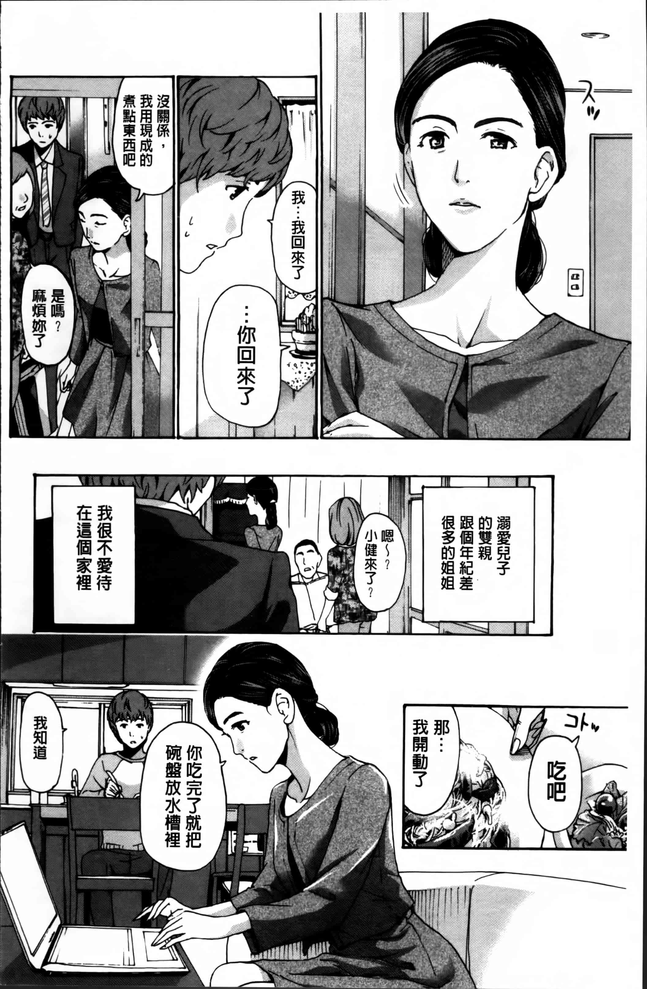 [あさぎ龍] 私、キミよりだいぶ年上よ [4K[S版]掃圖組]_第4集