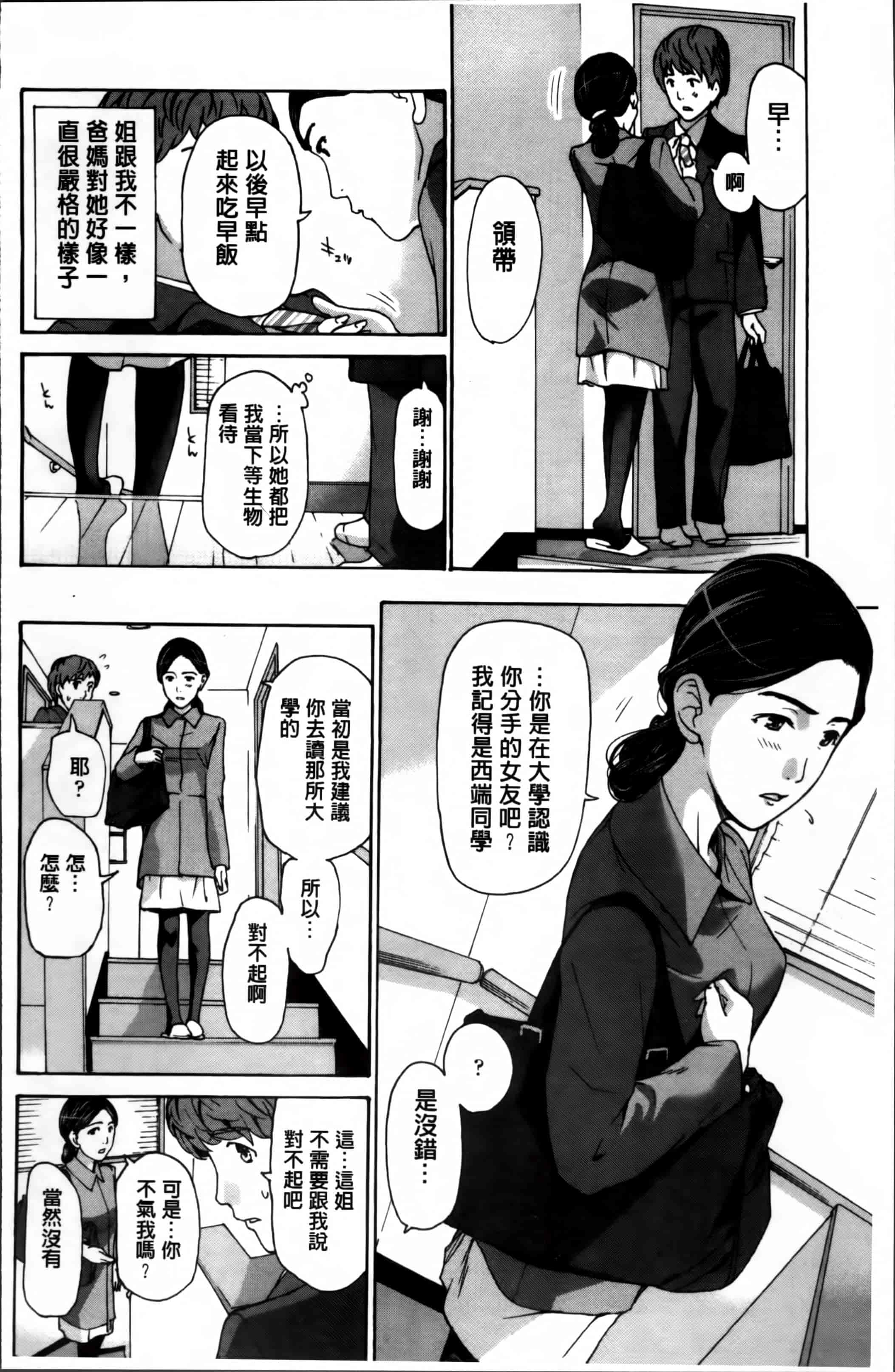 [あさぎ龍] 私、キミよりだいぶ年上よ [4K[S版]掃圖組]_第4集