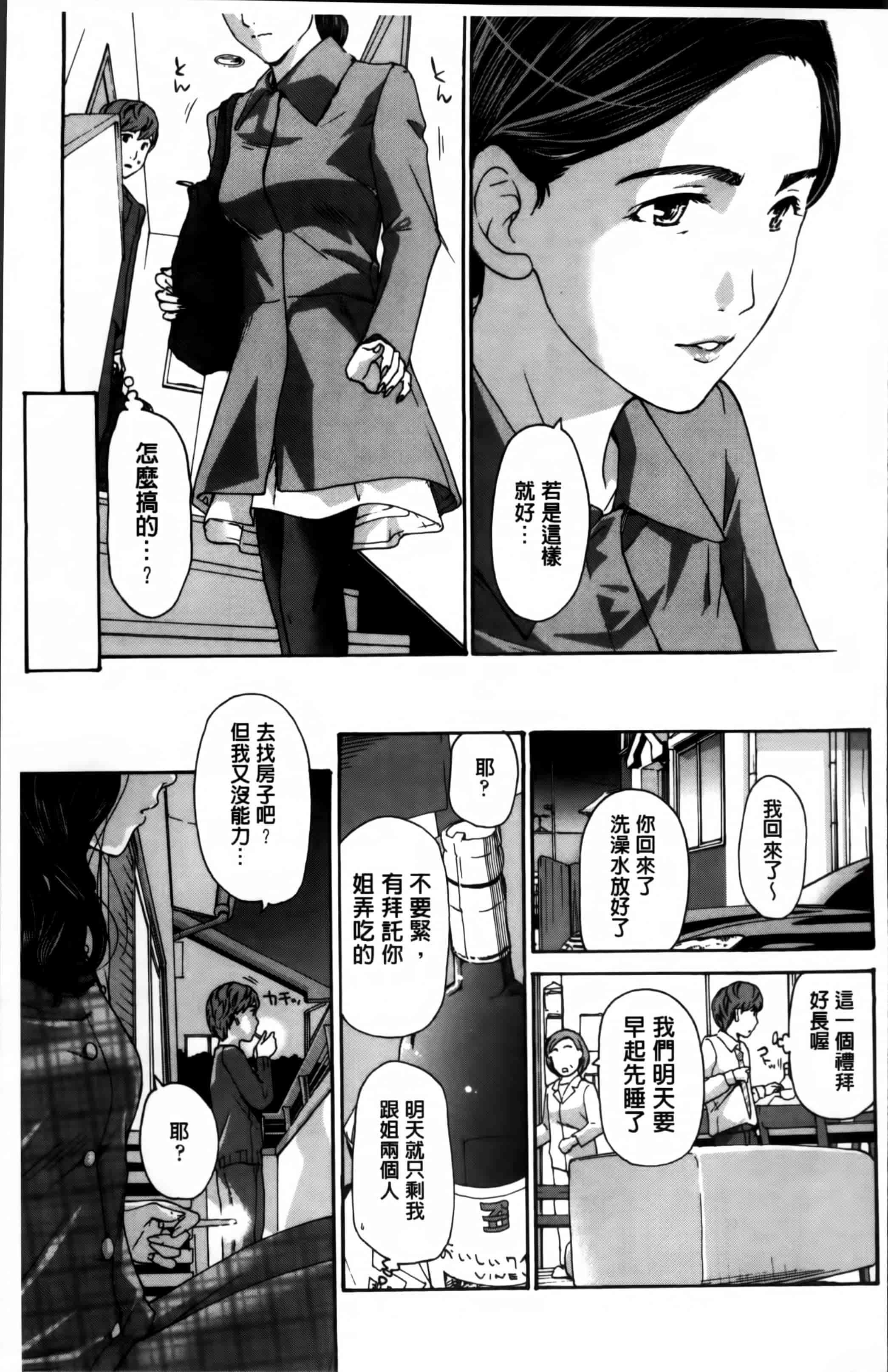 [あさぎ龍] 私、キミよりだいぶ年上よ [4K[S版]掃圖組]_第4集