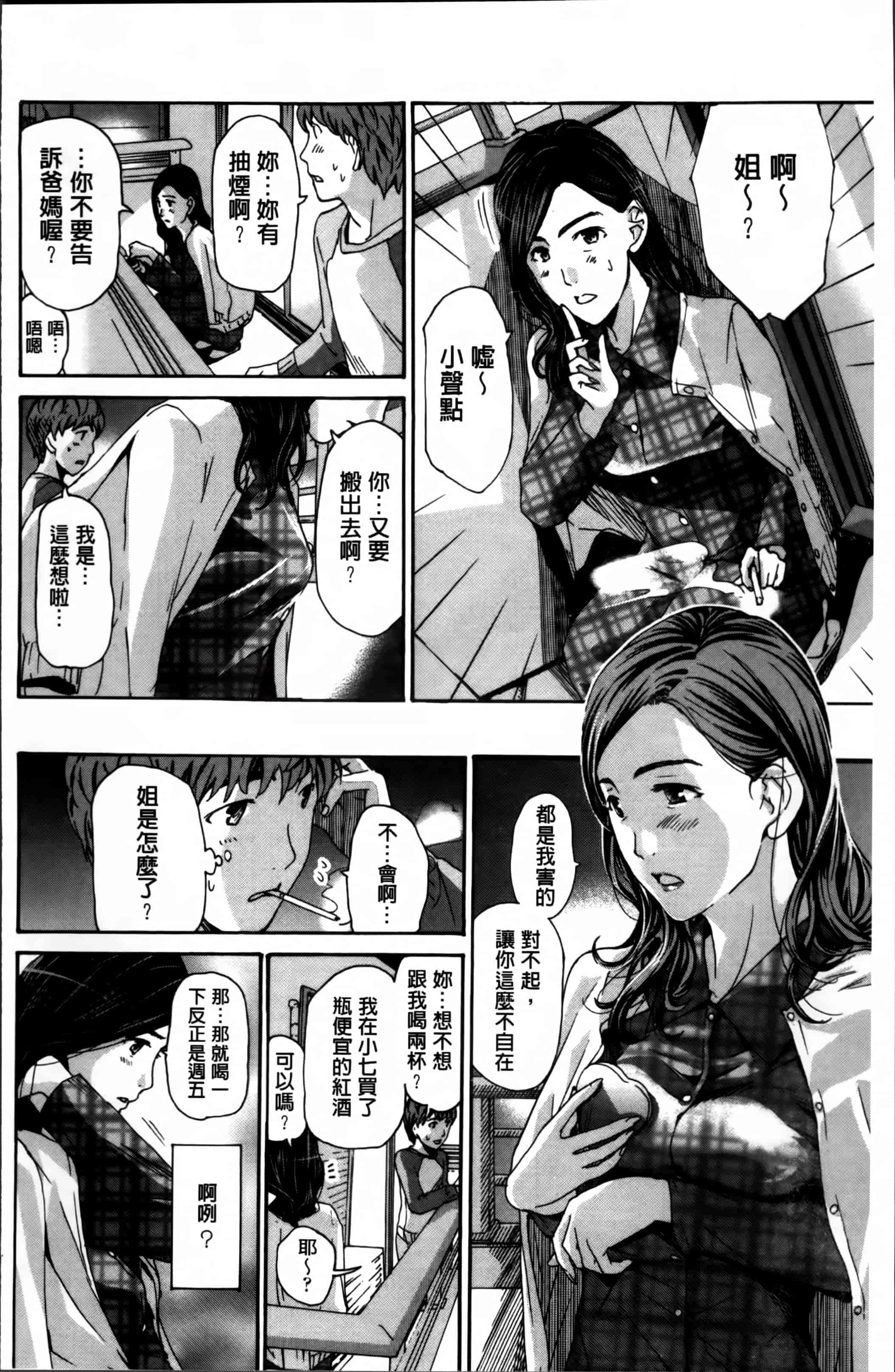 [あさぎ龍] 私、キミよりだいぶ年上よ [4K[S版]掃圖組]_第4集