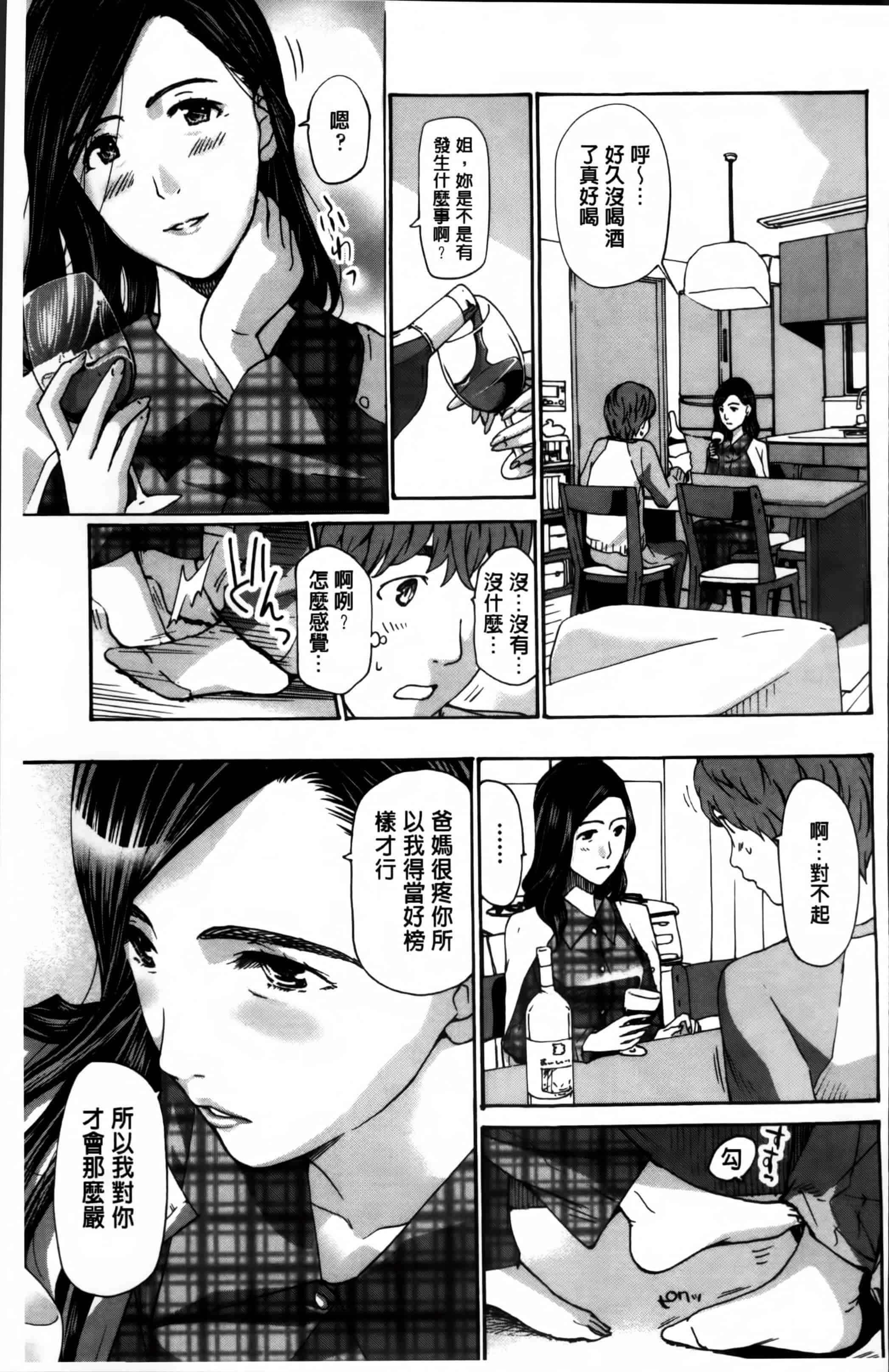 [あさぎ龍] 私、キミよりだいぶ年上よ [4K[S版]掃圖組]_第4集
