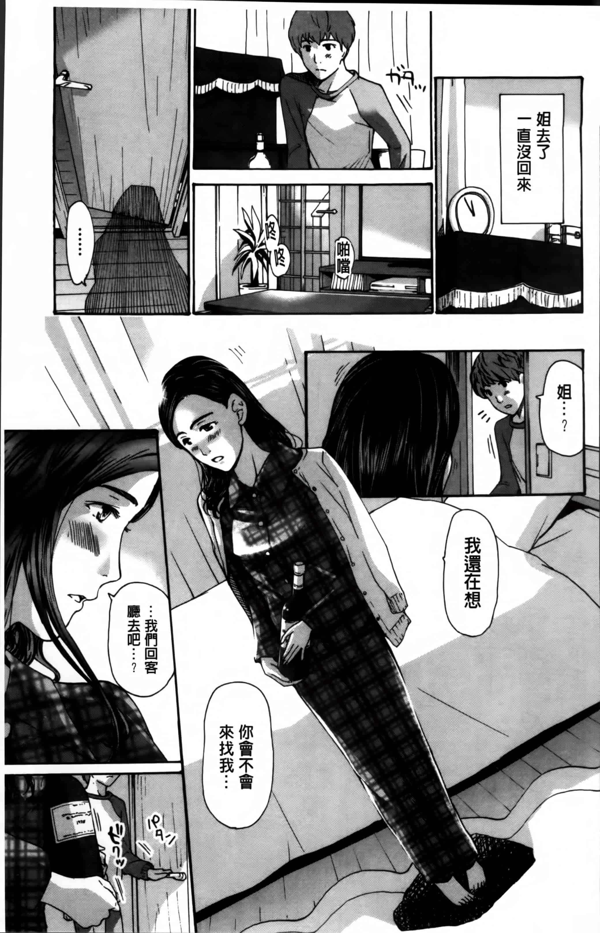 [あさぎ龍] 私、キミよりだいぶ年上よ [4K[S版]掃圖組]_第5集