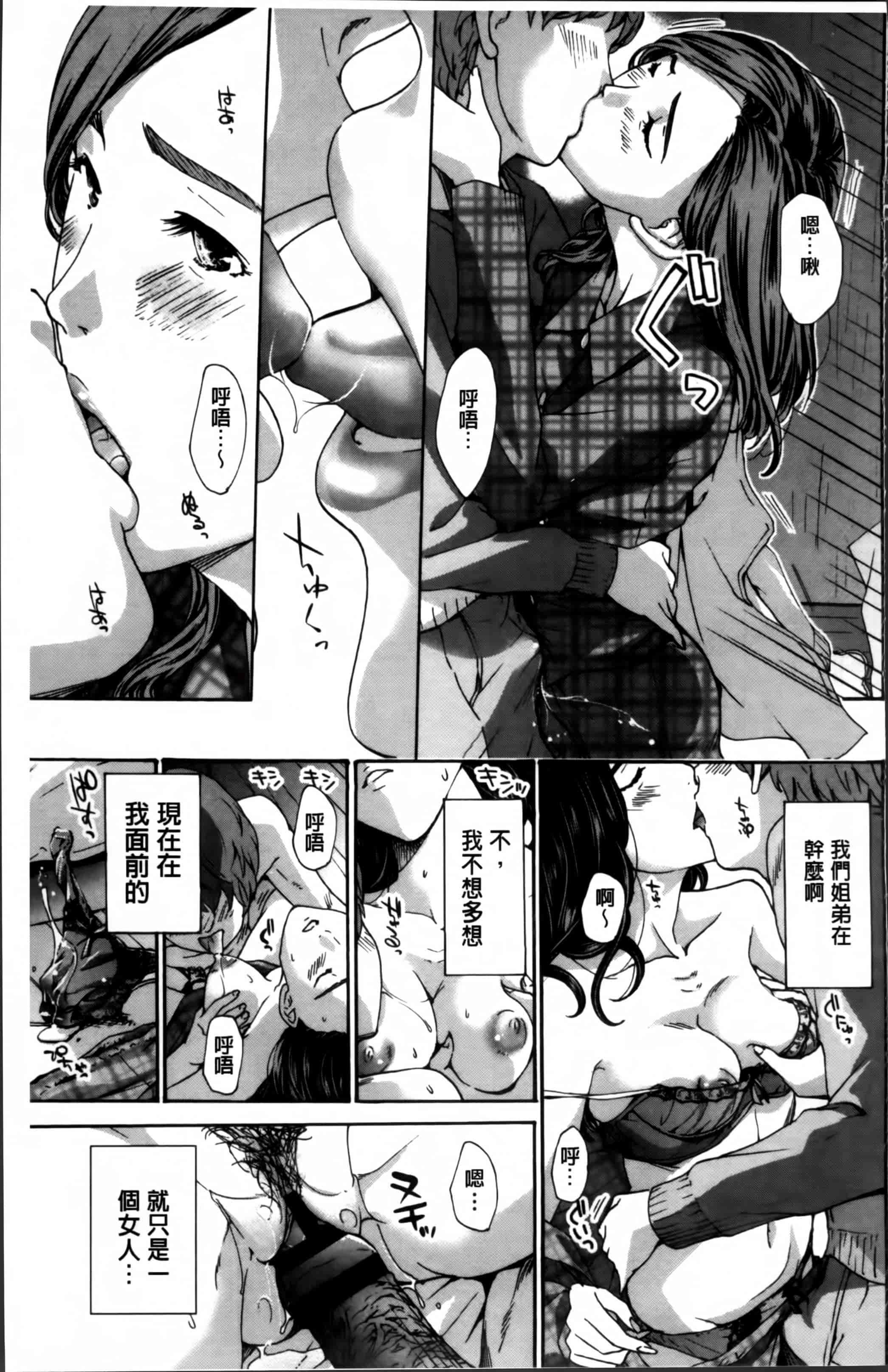 [あさぎ龍] 私、キミよりだいぶ年上よ [4K[S版]掃圖組]_第5集