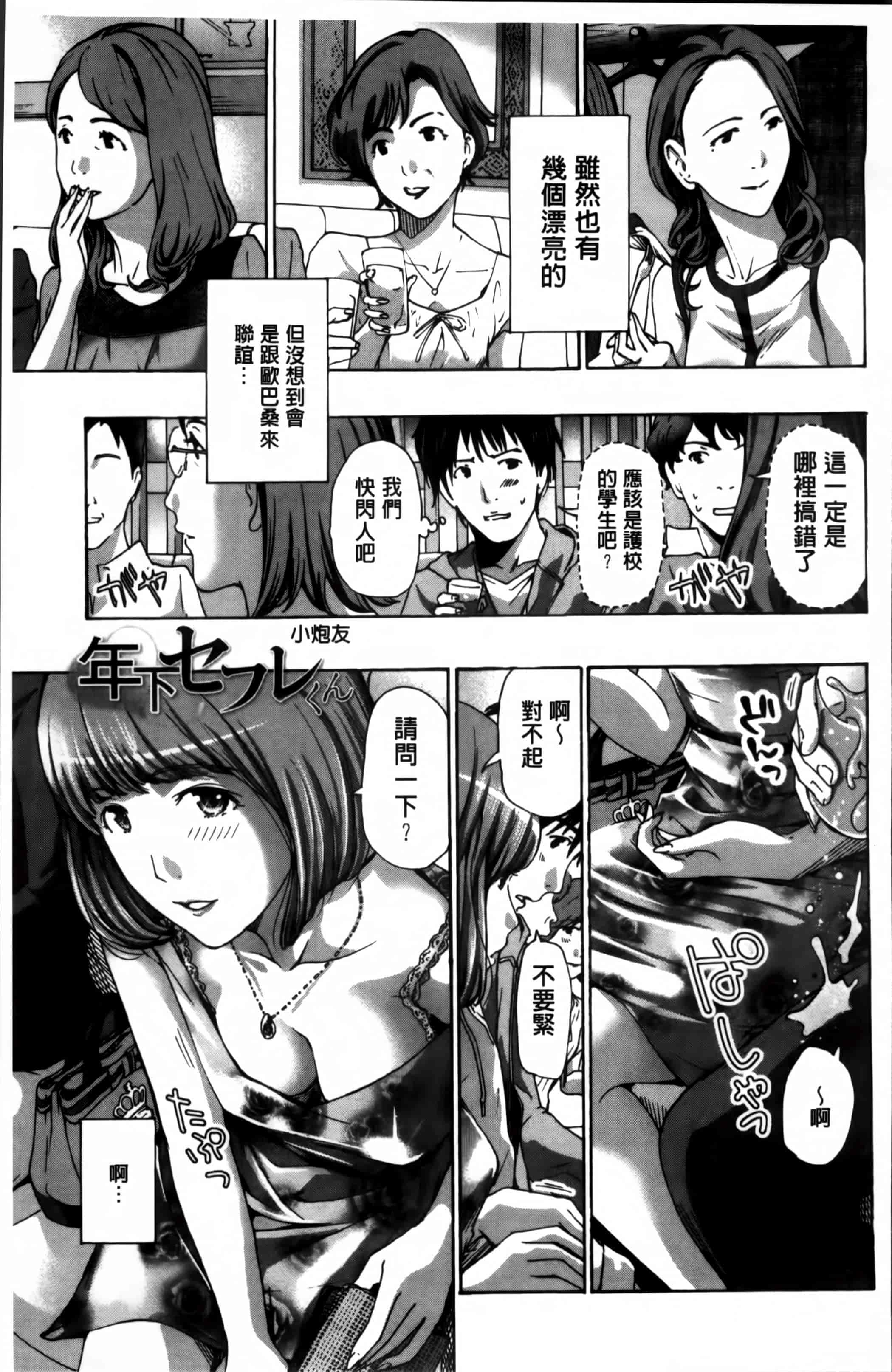 [あさぎ龍] 私、キミよりだいぶ年上よ [4K[S版]掃圖組]_第5集