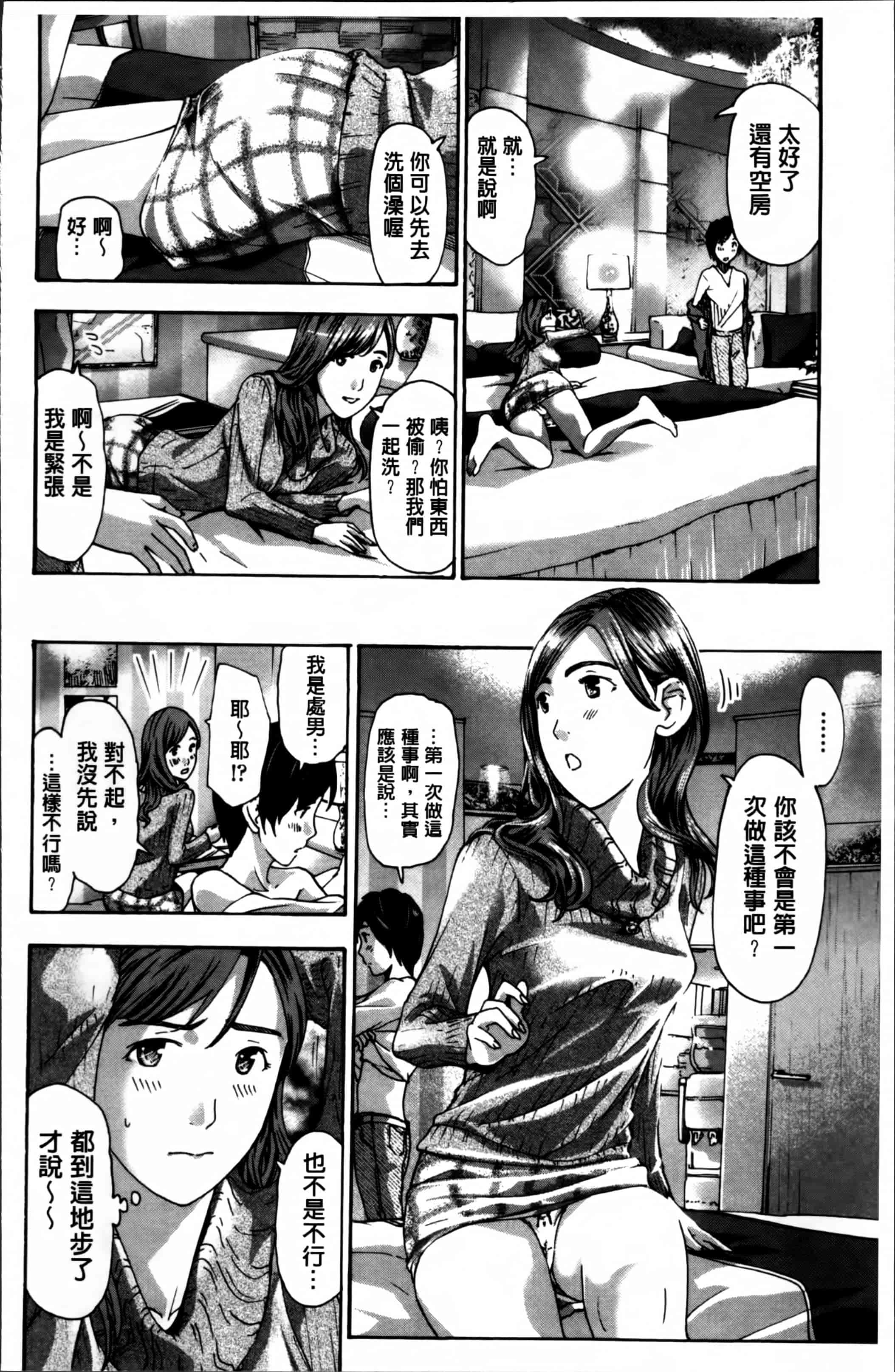 [あさぎ龍] 私、キミよりだいぶ年上よ [4K[S版]掃圖組]_第2集