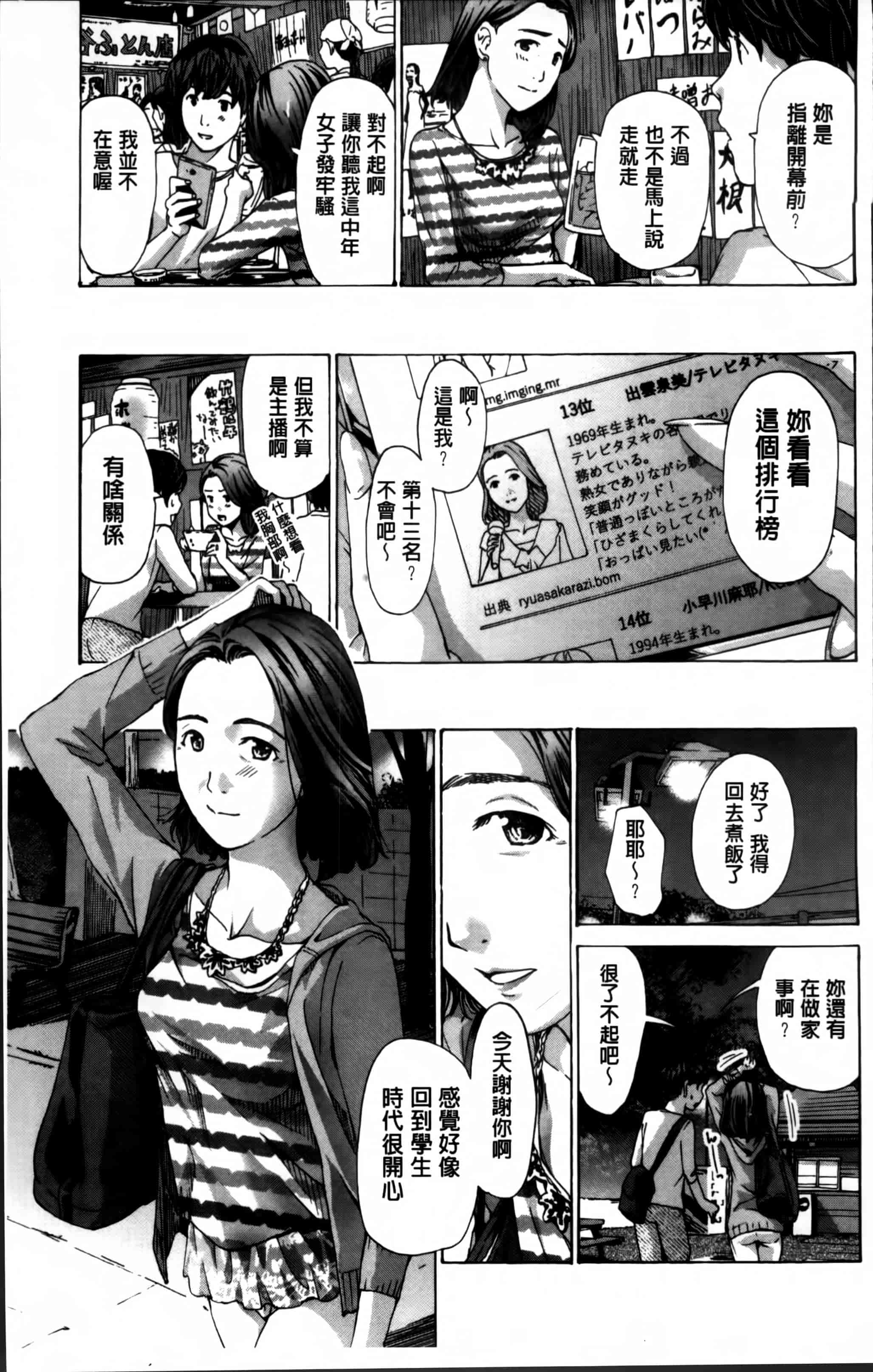 [あさぎ龍] 私、キミよりだいぶ年上よ [4K[S版]掃圖組]_第1集