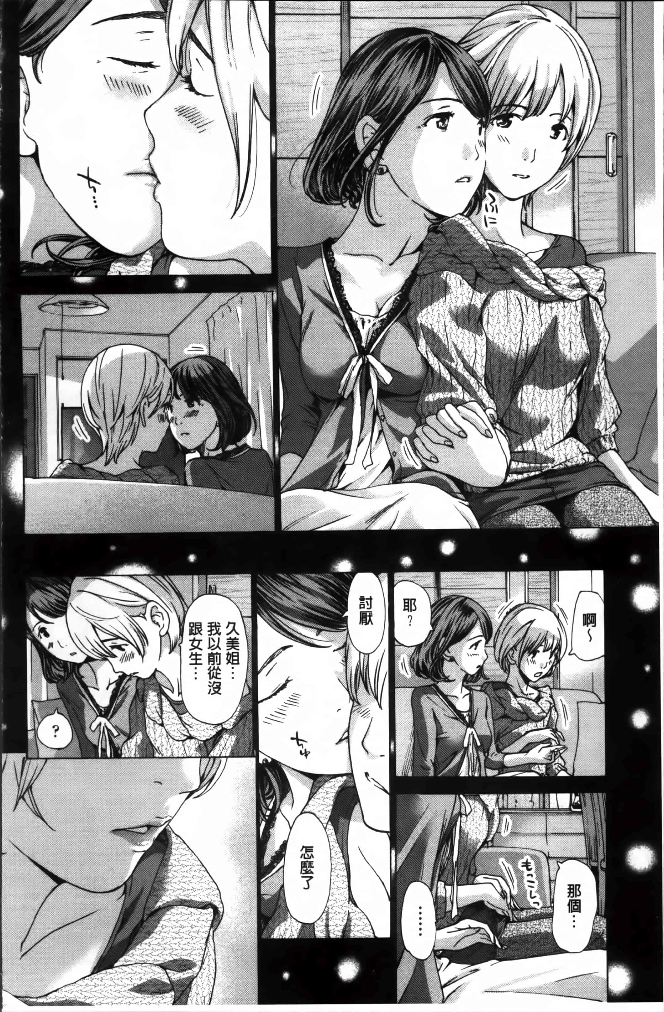 [あさぎ龍] 私、キミよりだいぶ年上よ [4K[S版]掃圖組]_第2集