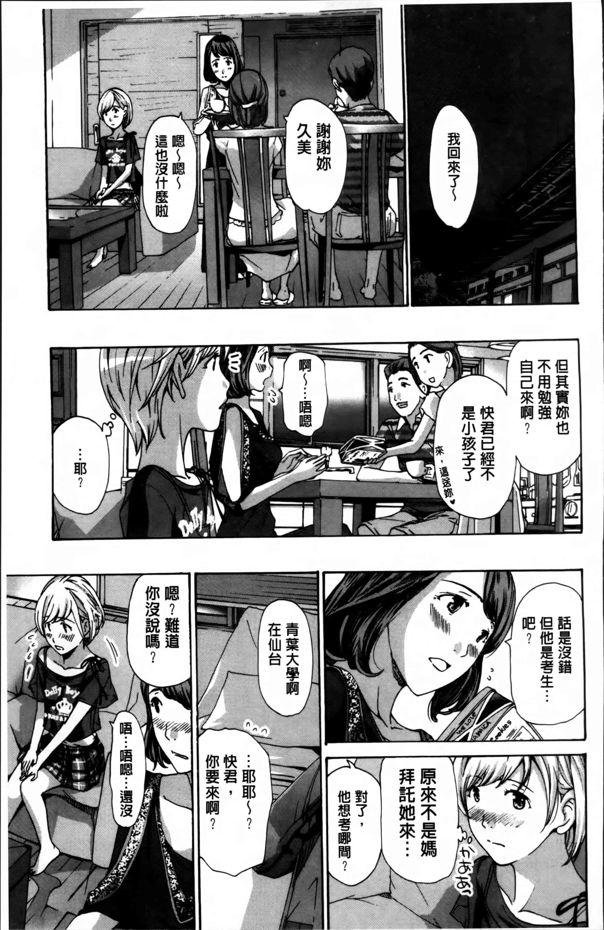[あさぎ龍] 私、キミよりだいぶ年上よ [4K[S版]掃圖組]_第3集