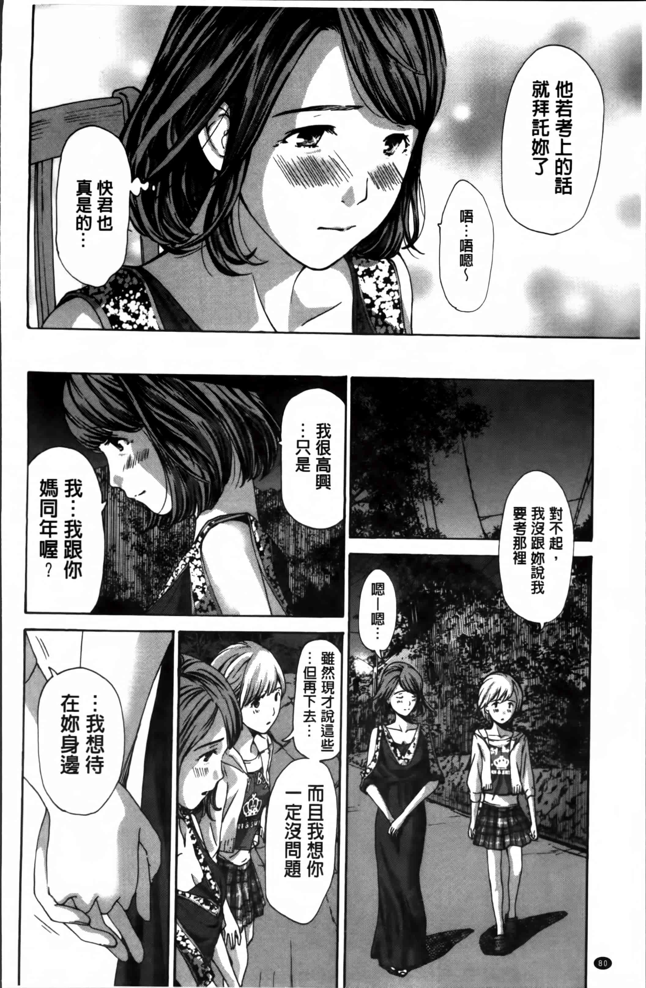 [あさぎ龍] 私、キミよりだいぶ年上よ [4K[S版]掃圖組]_第3集