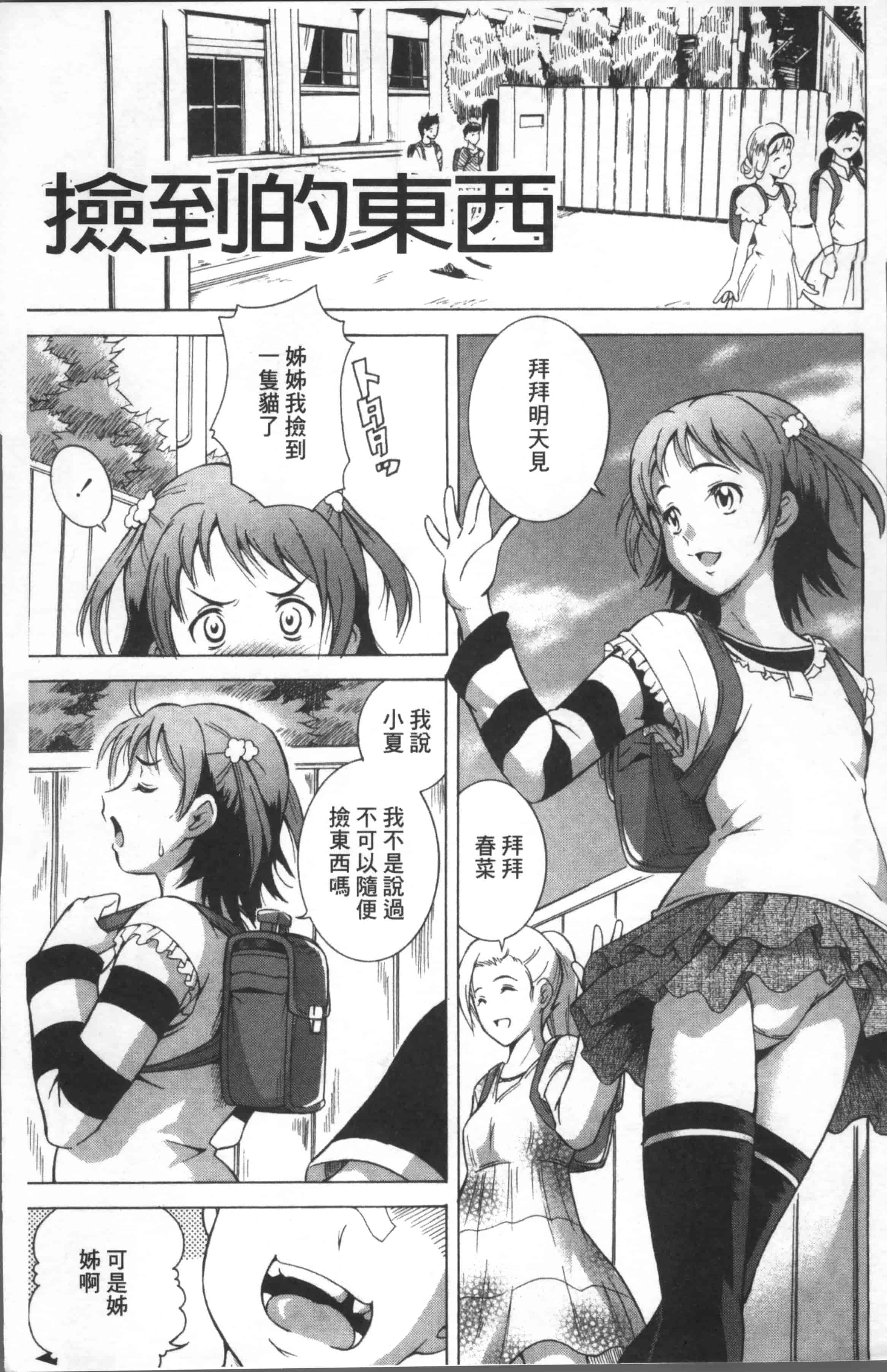 [あさみつ史] LAUGH & EROS+ [4K[S版]掃圖組]_第1集