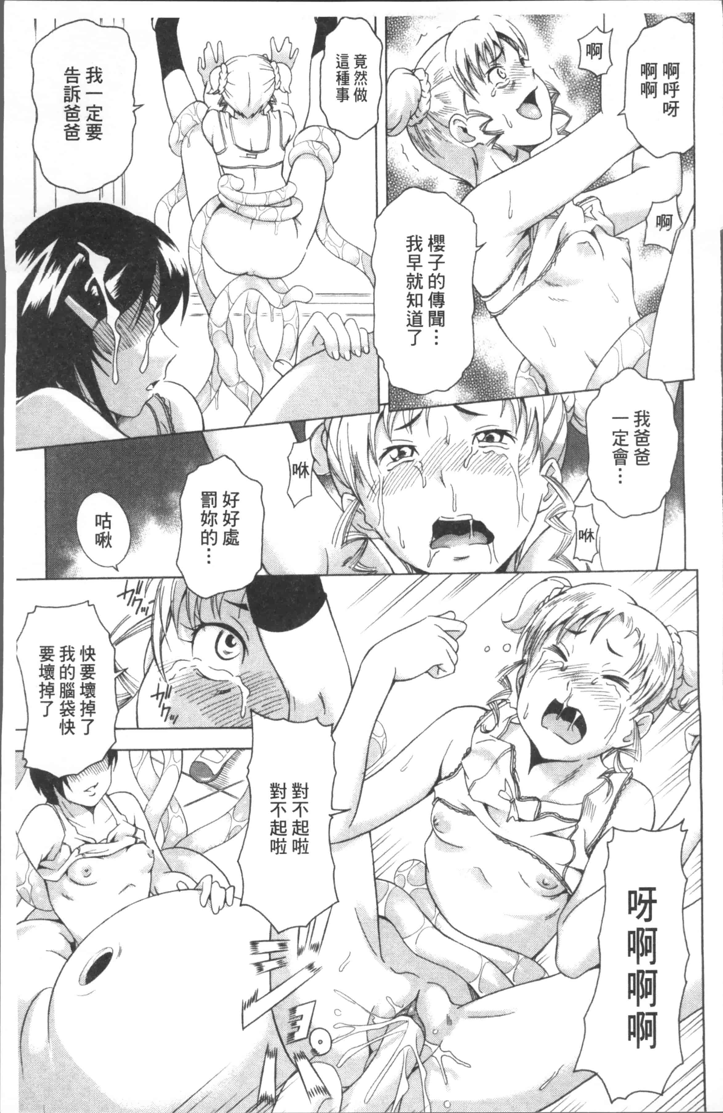 [あさみつ史] LAUGH & EROS+ [4K[S版]掃圖組]_第3集