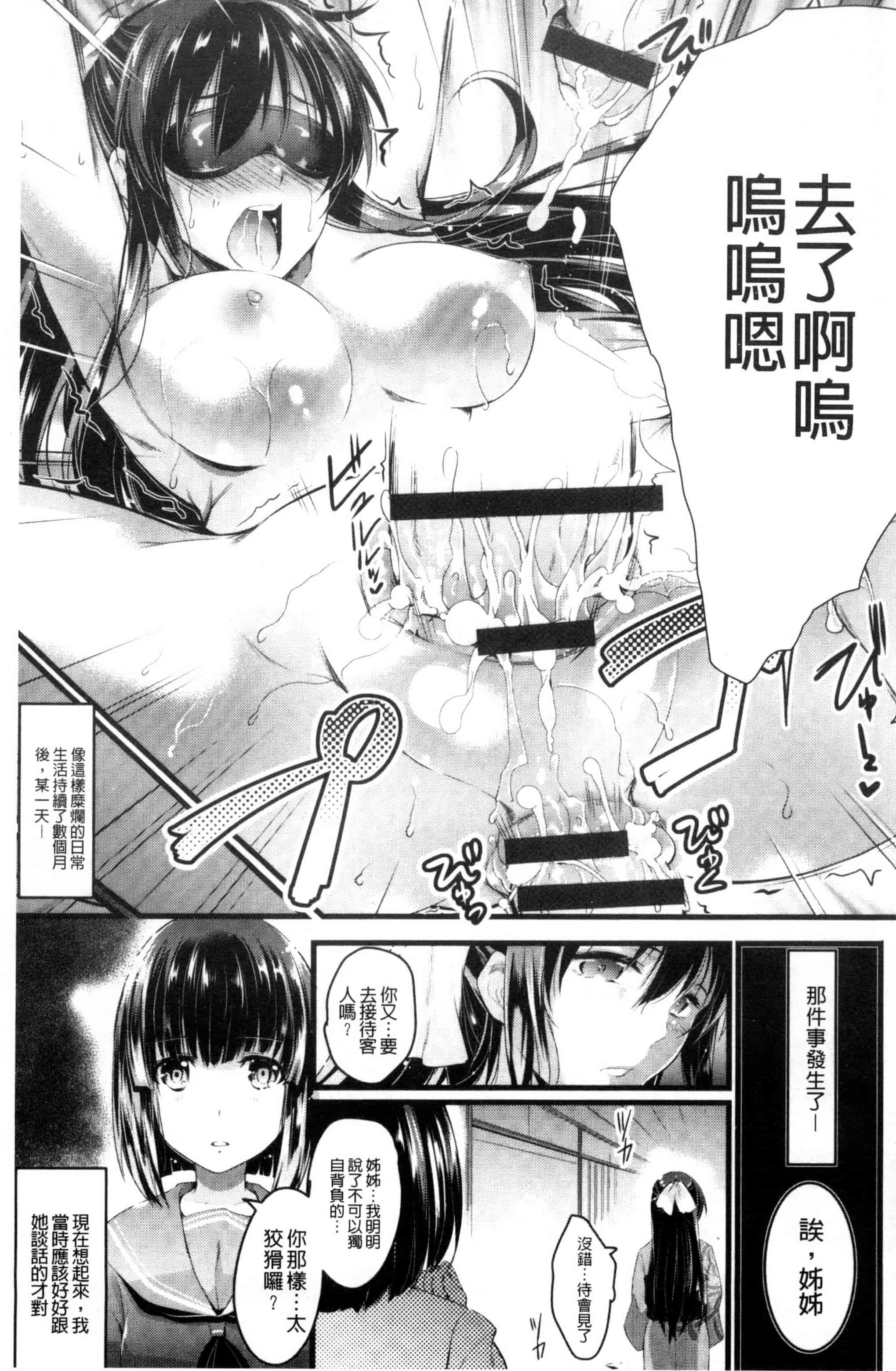 [あしもとよいか] 歌おう、淫堕するほどの悦びを！ 歌頌吧淫墮下去那般的愉悅感 [風的工房] U787_第3集