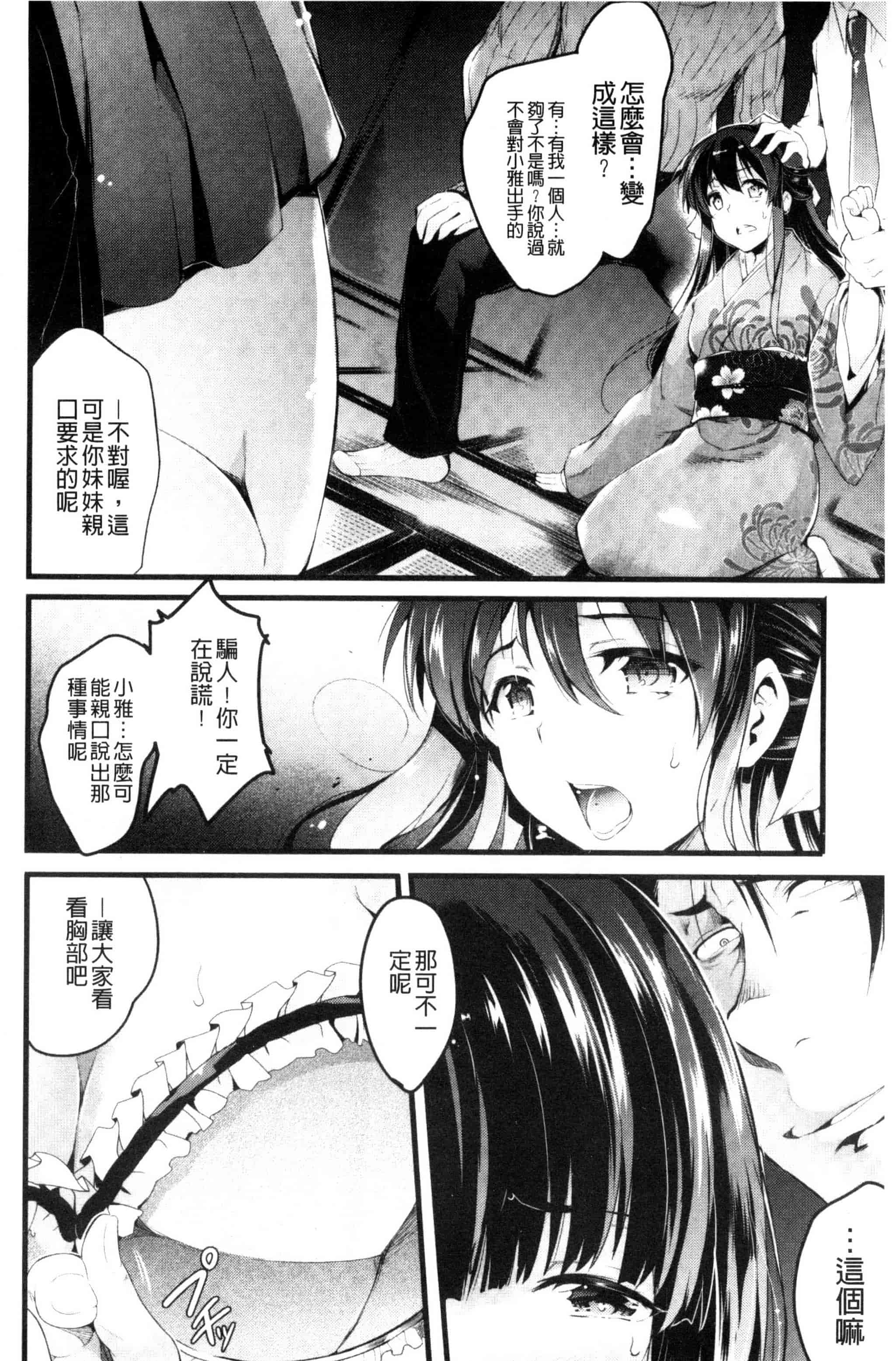 [あしもとよいか] 歌おう、淫堕するほどの悦びを！ 歌頌吧淫墮下去那般的愉悅感 [風的工房] U787_第3集