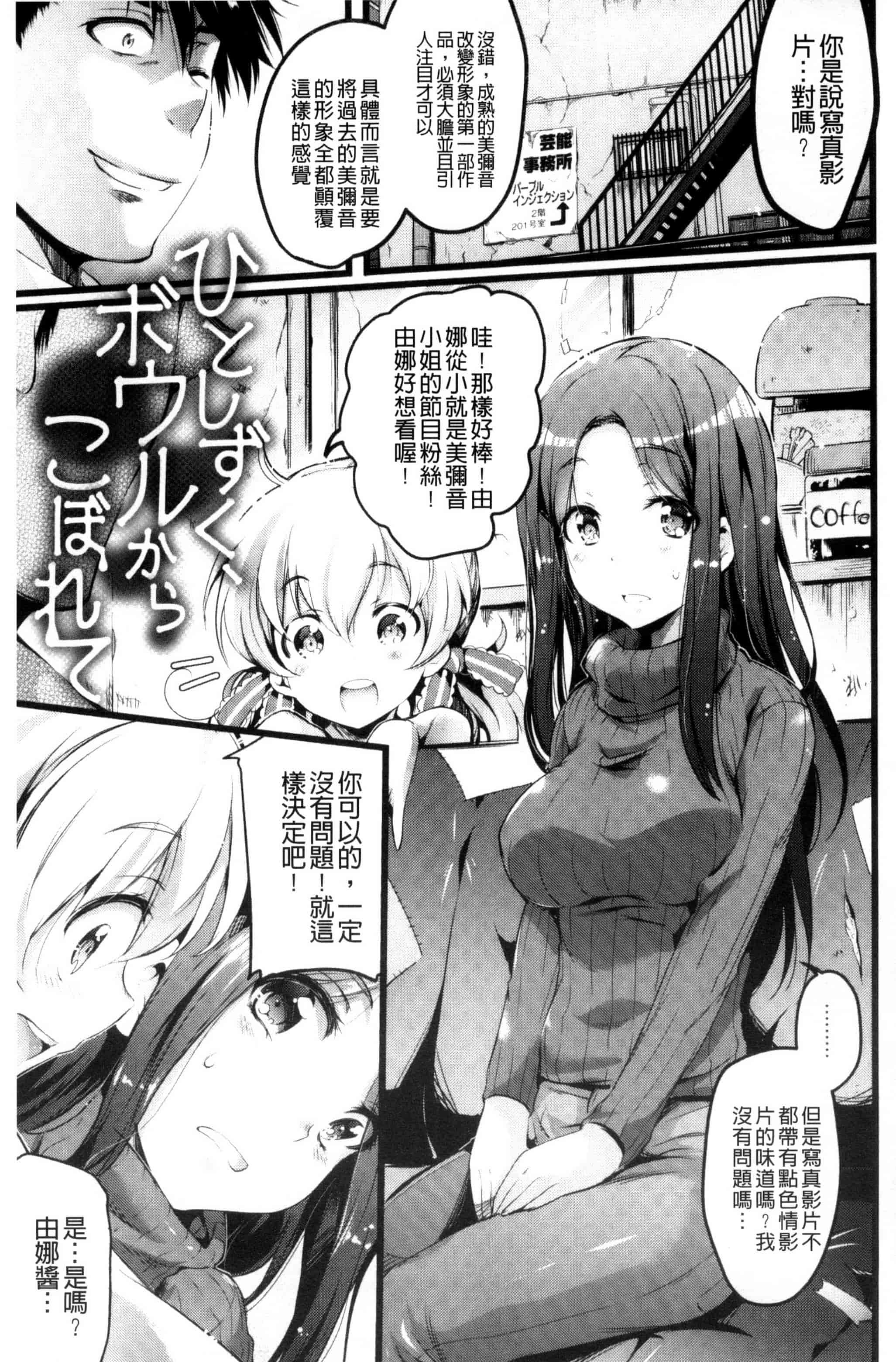 [あしもとよいか] 歌おう、淫堕するほどの悦びを！ 歌頌吧淫墮下去那般的愉悅感 [風的工房] U787_第4集