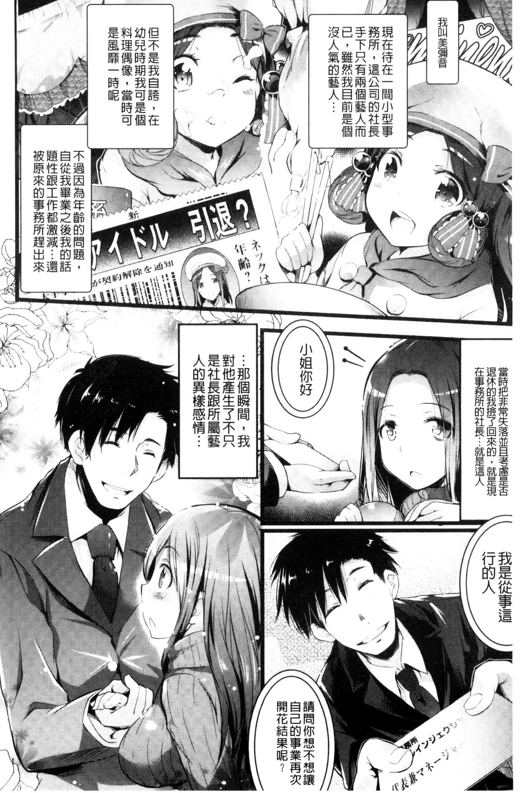 [あしもとよいか] 歌おう、淫堕するほどの悦びを！ 歌頌吧淫墮下去那般的愉悅感 [風的工房] U787_第4集