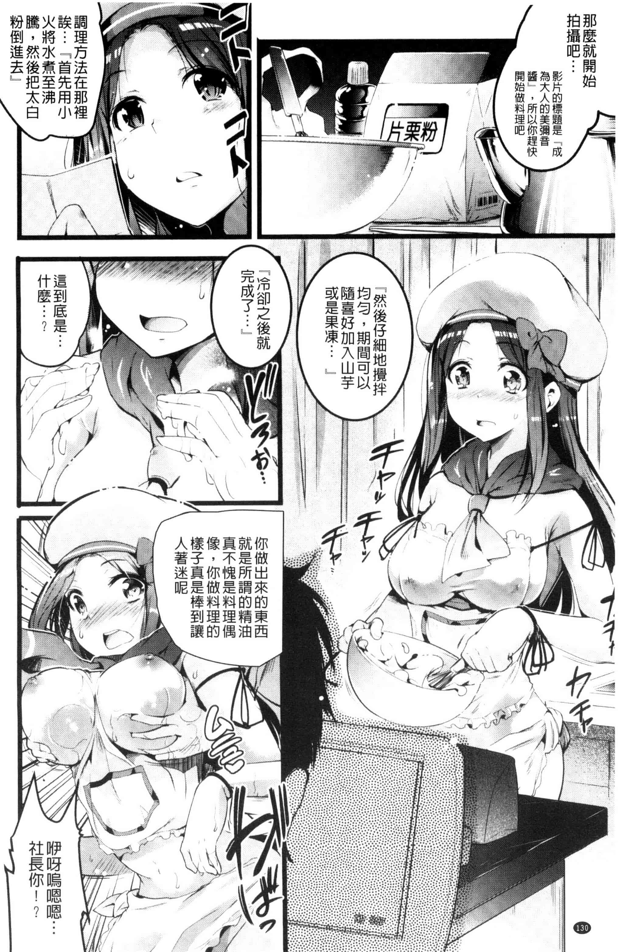 [あしもとよいか] 歌おう、淫堕するほどの悦びを！ 歌頌吧淫墮下去那般的愉悅感 [風的工房] U787_第4集