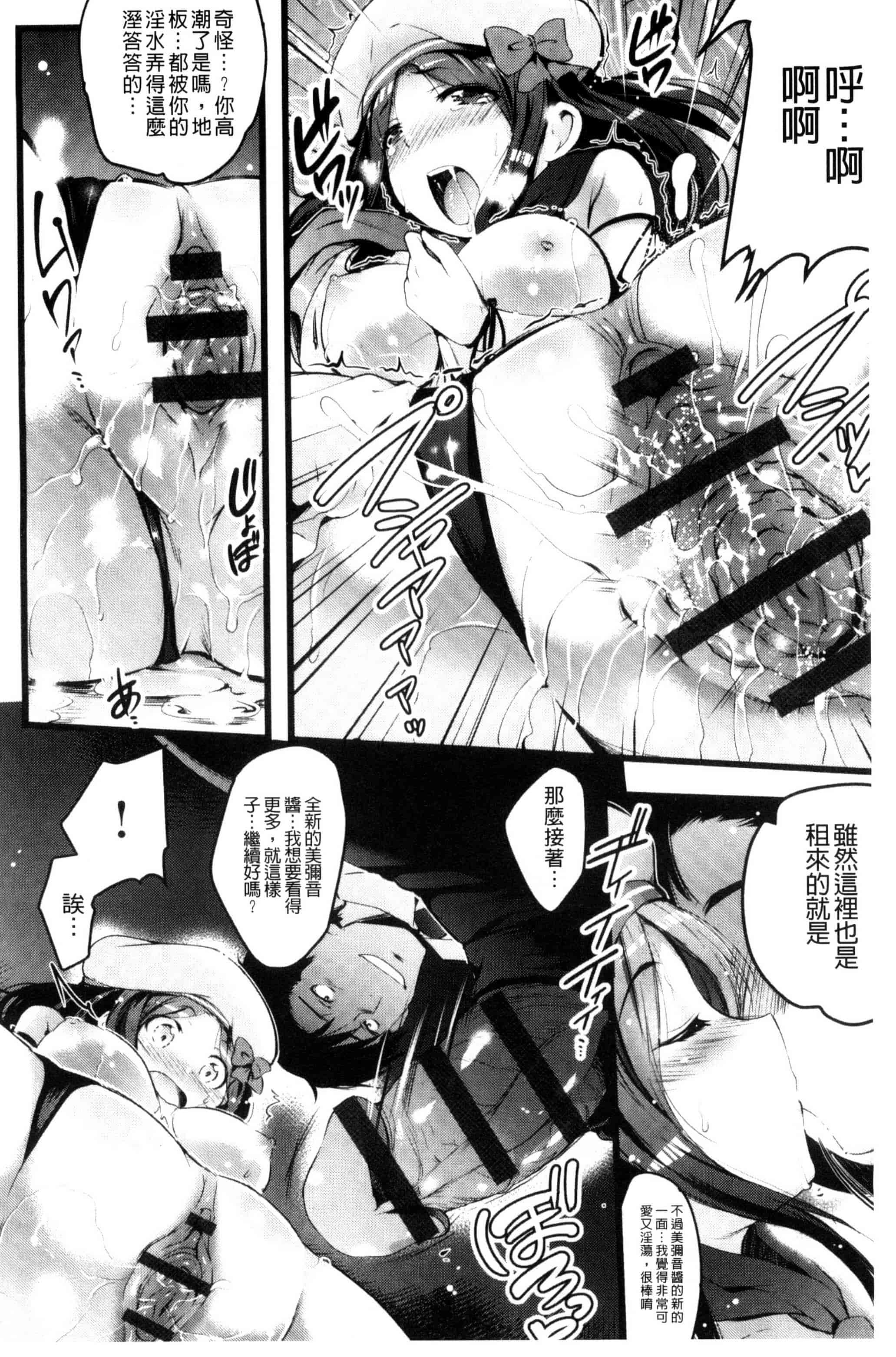 [あしもとよいか] 歌おう、淫堕するほどの悦びを！ 歌頌吧淫墮下去那般的愉悅感 [風的工房] U787_第4集