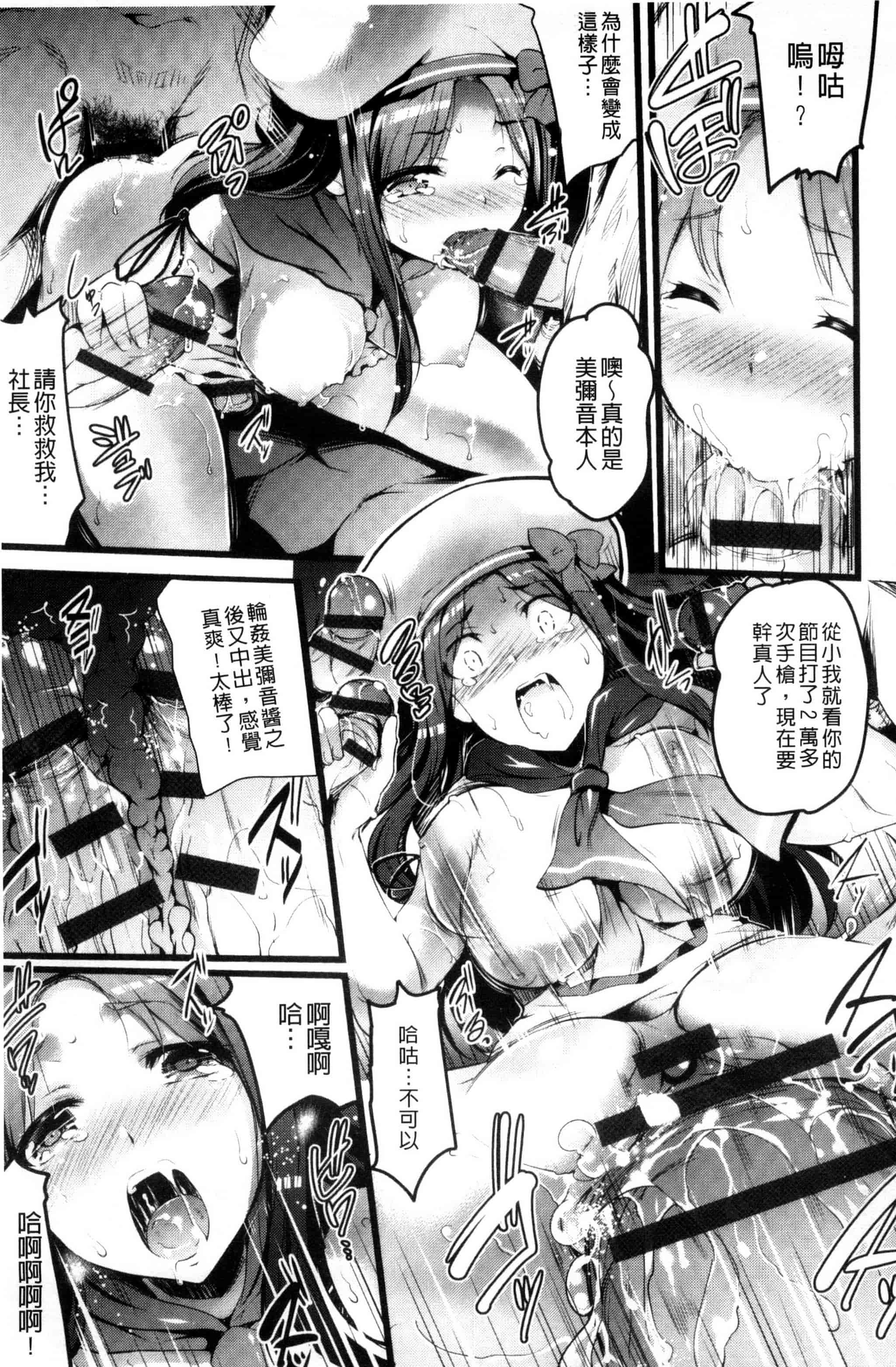 [あしもとよいか] 歌おう、淫堕するほどの悦びを！ 歌頌吧淫墮下去那般的愉悅感 [風的工房] U787_第4集