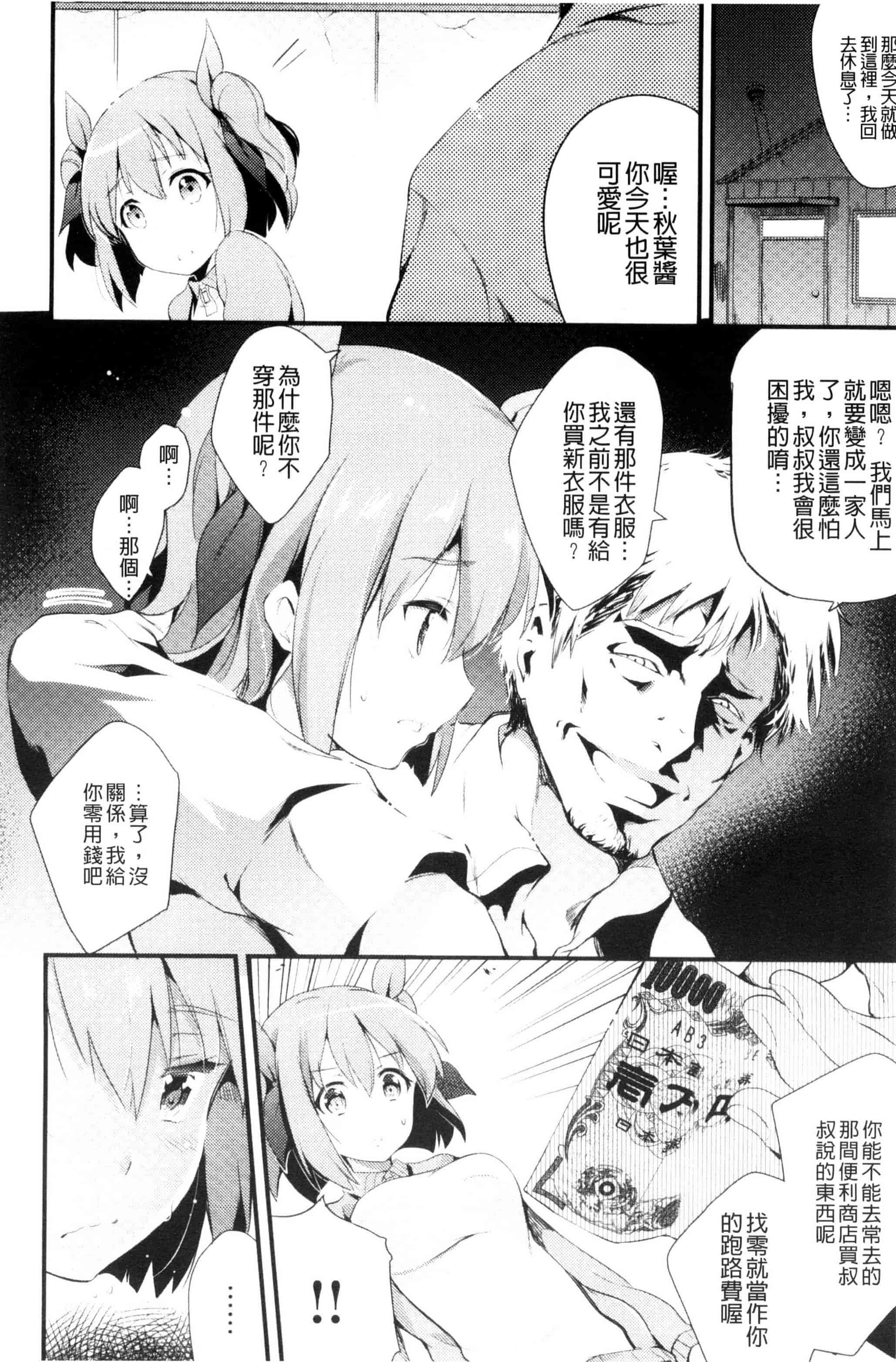 [あしもとよいか] 歌おう、淫堕するほどの悦びを！ 歌頌吧淫墮下去那般的愉悅感 [風的工房] U787_第4集
