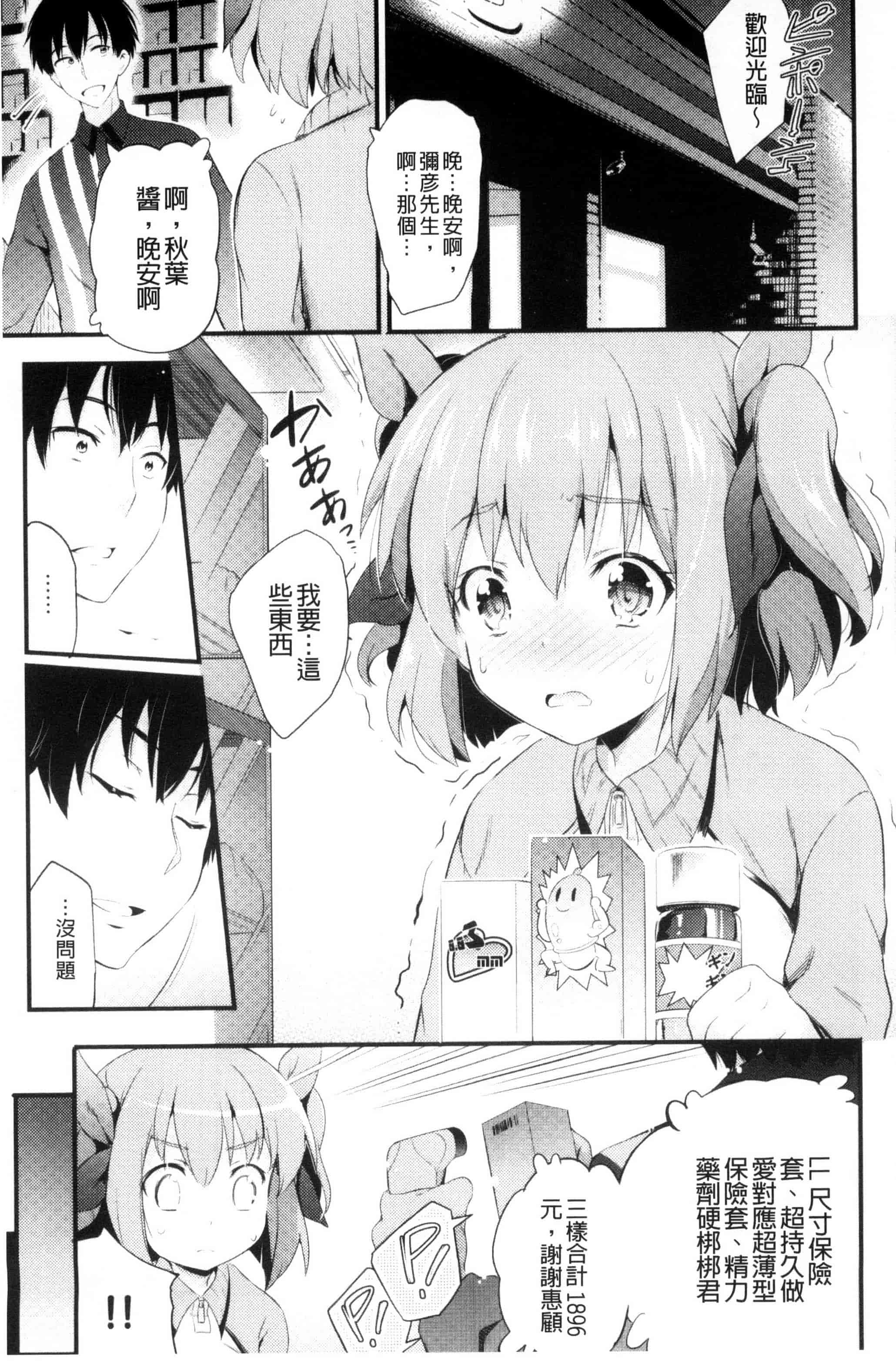 [あしもとよいか] 歌おう、淫堕するほどの悦びを！ 歌頌吧淫墮下去那般的愉悅感 [風的工房] U787_第4集