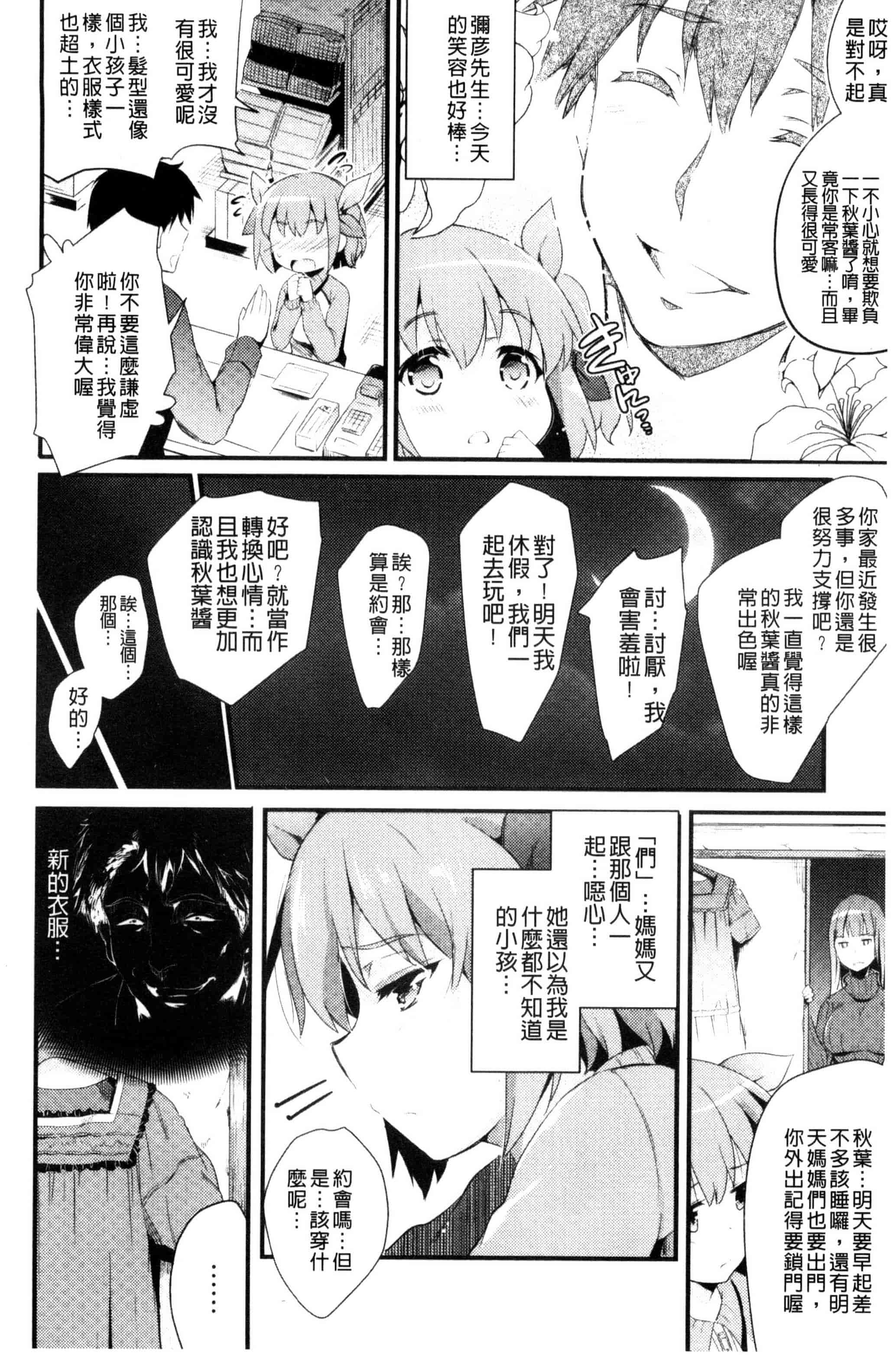 [あしもとよいか] 歌おう、淫堕するほどの悦びを！ 歌頌吧淫墮下去那般的愉悅感 [風的工房] U787_第4集