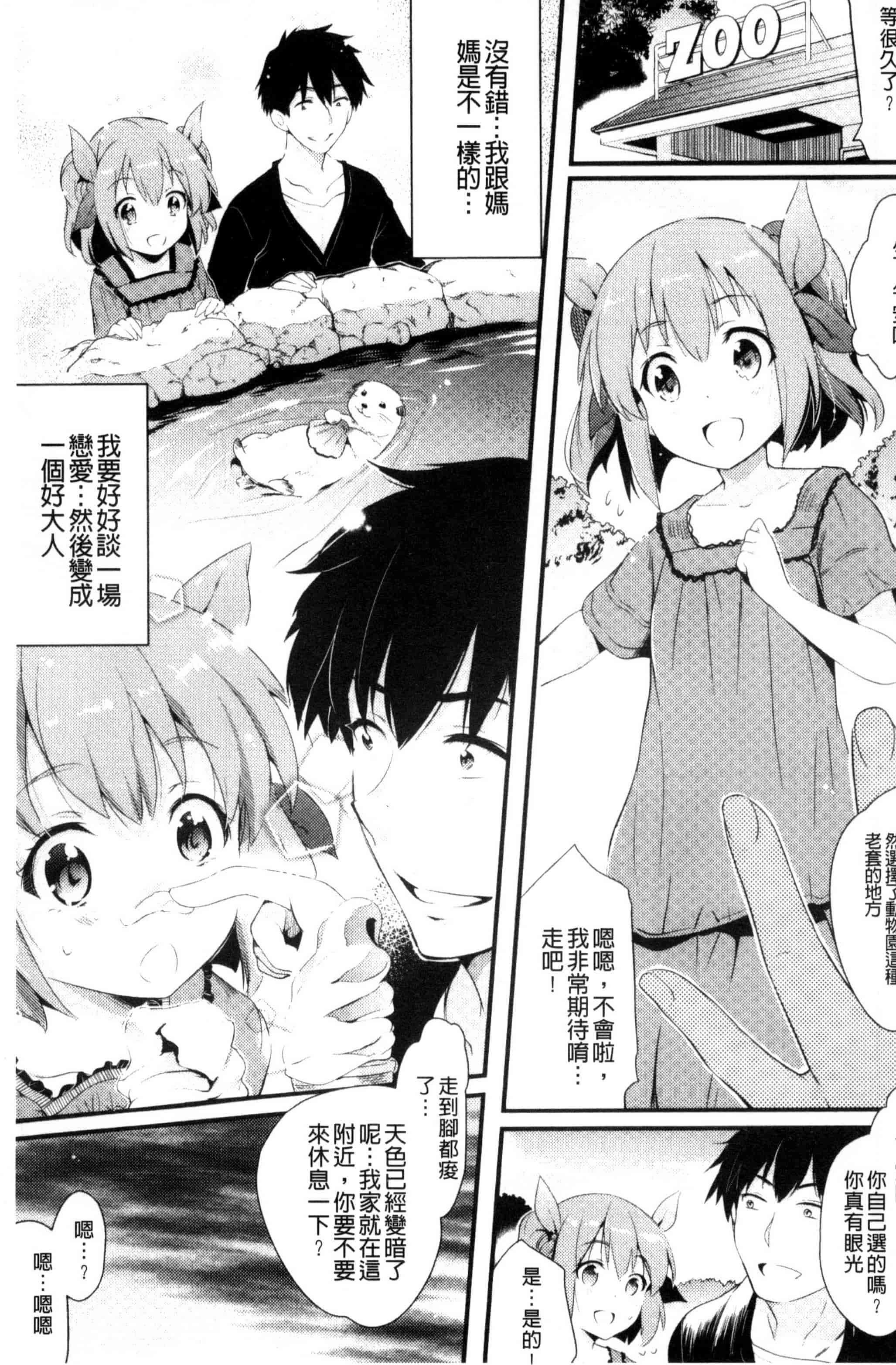 [あしもとよいか] 歌おう、淫堕するほどの悦びを！ 歌頌吧淫墮下去那般的愉悅感 [風的工房] U787_第4集